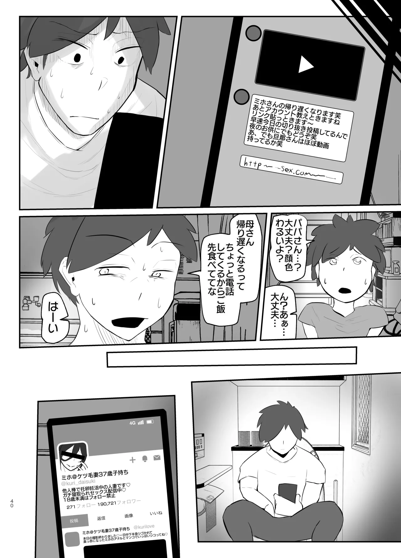 ケツ毛妻(37歳)が、裏垢配信者デビューさせられちゃう本 - page39