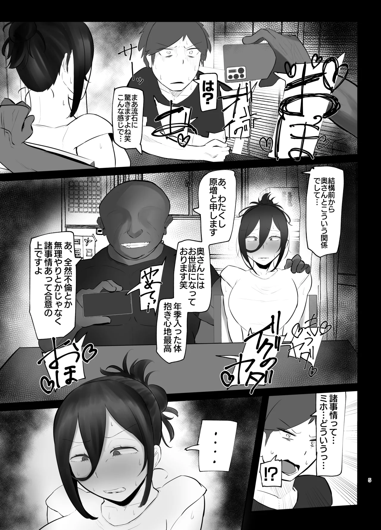 ケツ毛妻(37歳)が、裏垢配信者デビューさせられちゃう本 - page4