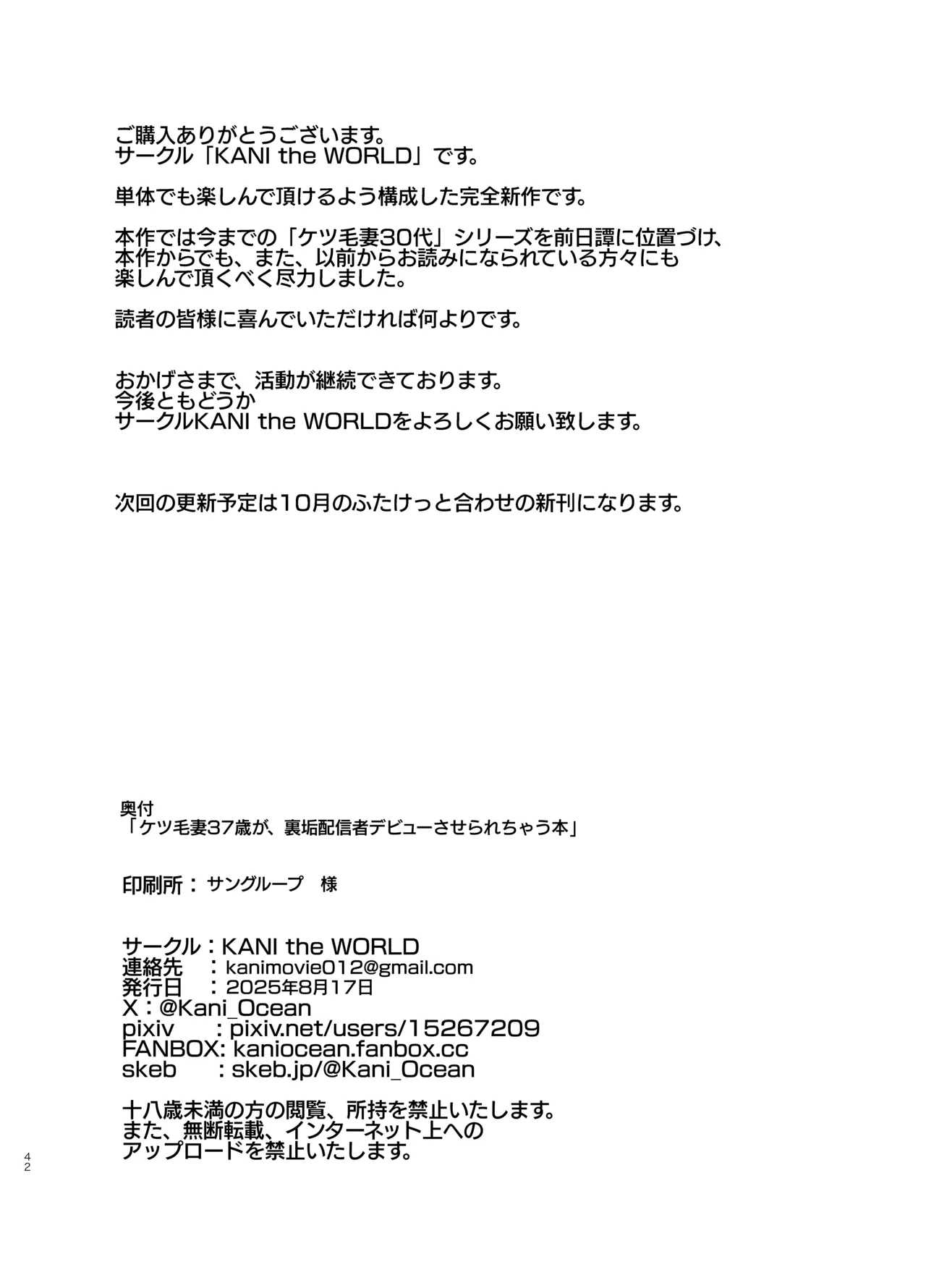 ケツ毛妻(37歳)が、裏垢配信者デビューさせられちゃう本 - page41
