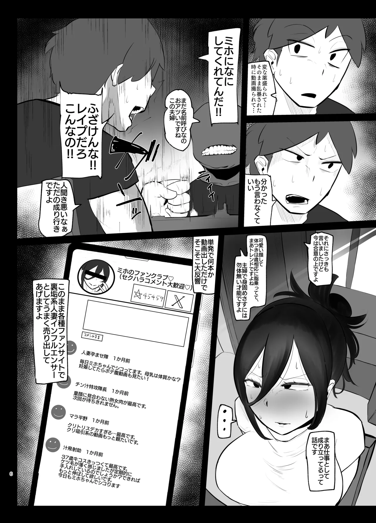 ケツ毛妻(37歳)が、裏垢配信者デビューさせられちゃう本 - page5