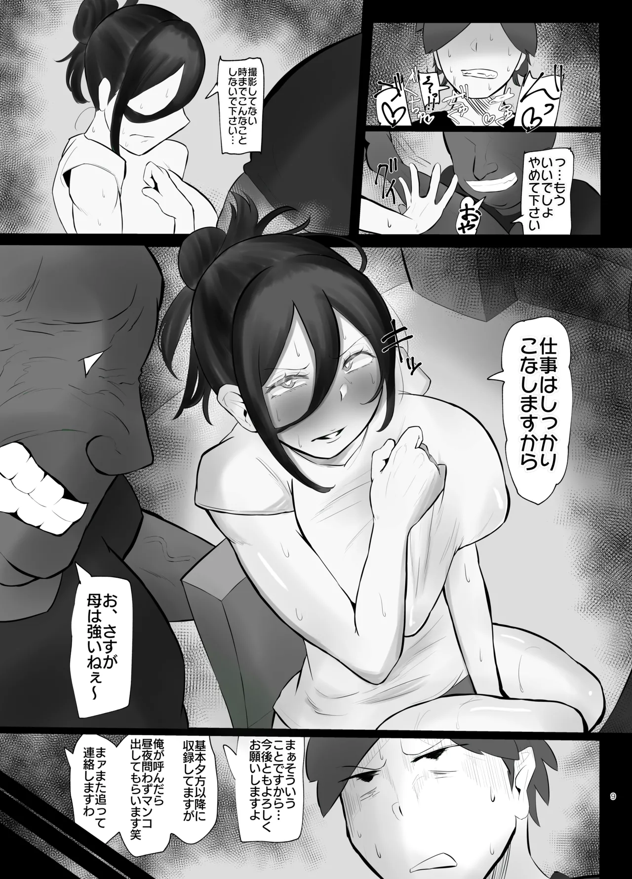 ケツ毛妻(37歳)が、裏垢配信者デビューさせられちゃう本 - page8