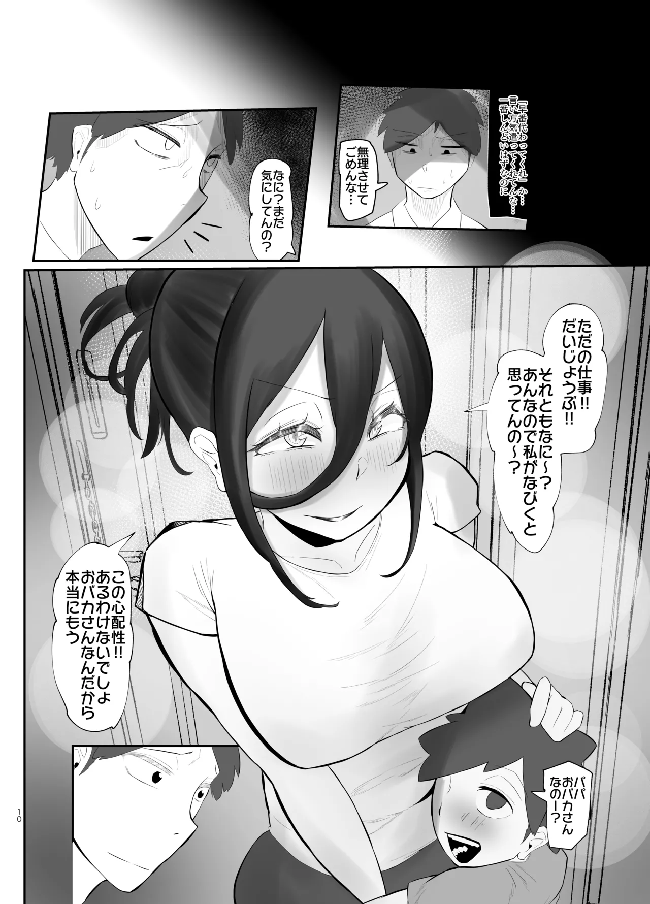 ケツ毛妻(37歳)が、裏垢配信者デビューさせられちゃう本 - page9