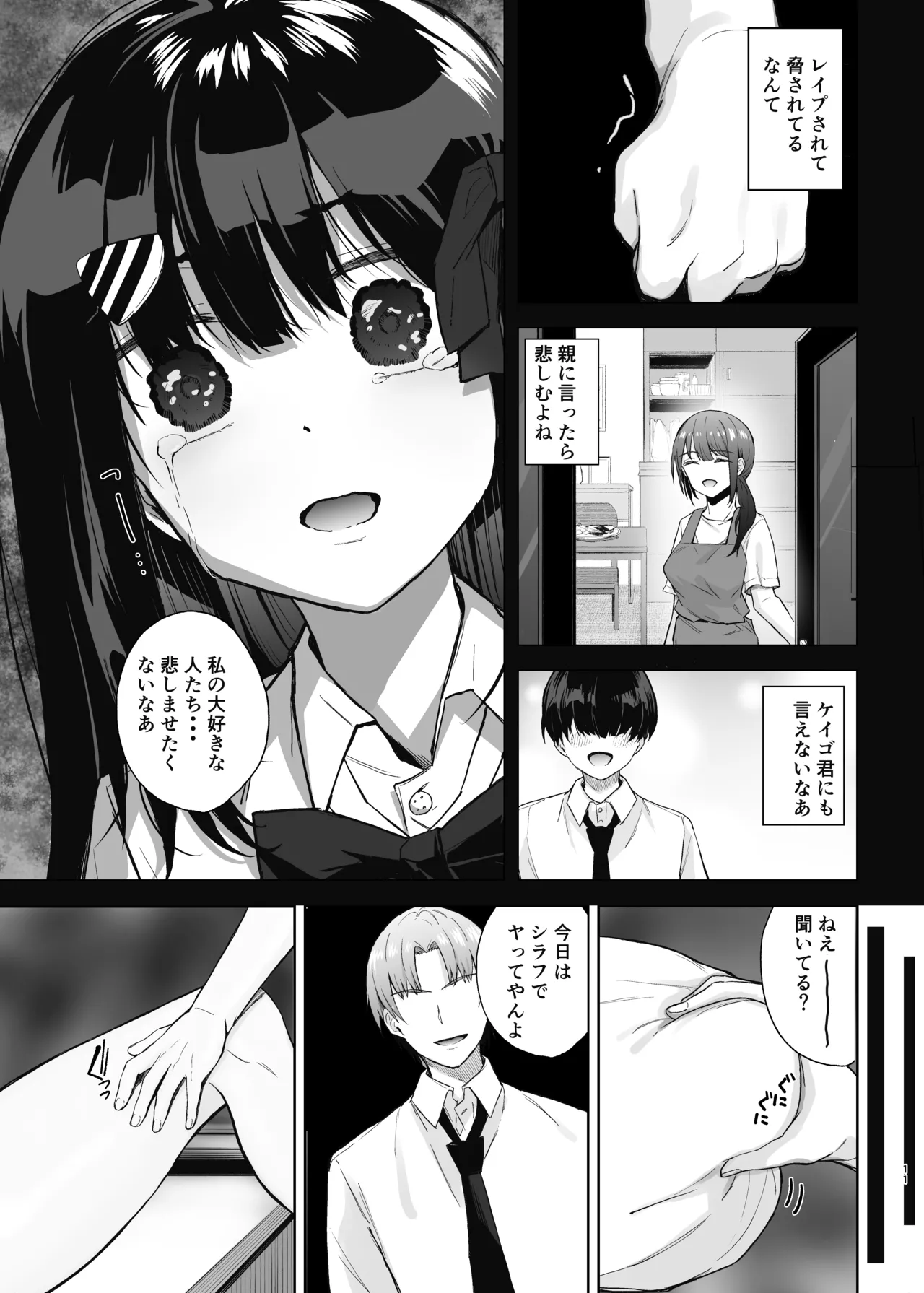 初めての彼女、先輩にNTRれ快楽に沈む - page11