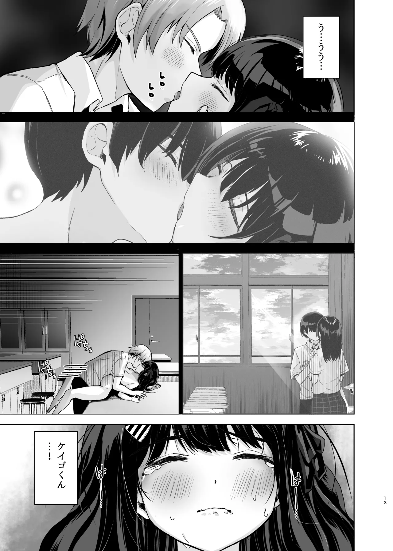 初めての彼女、先輩にNTRれ快楽に沈む - page13