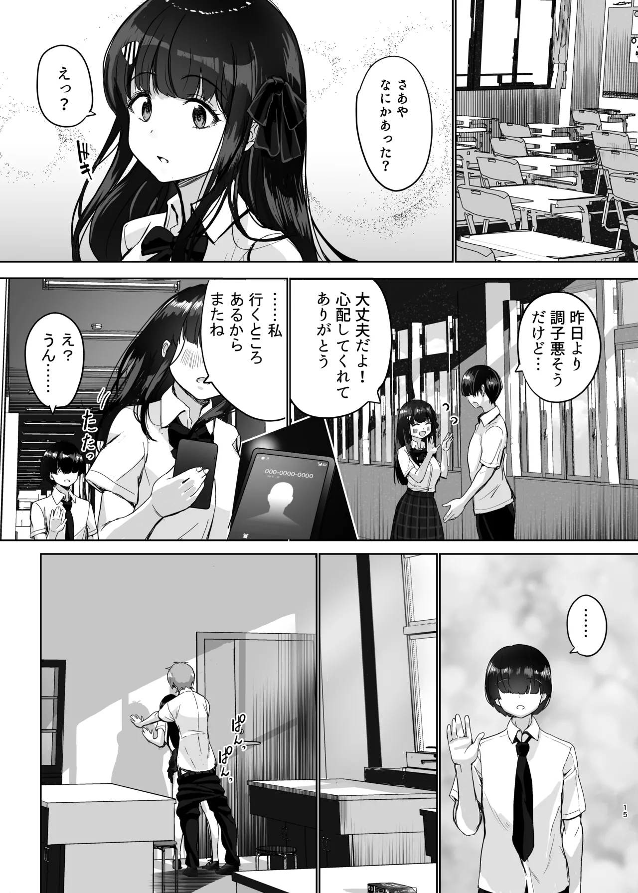 初めての彼女、先輩にNTRれ快楽に沈む - page15