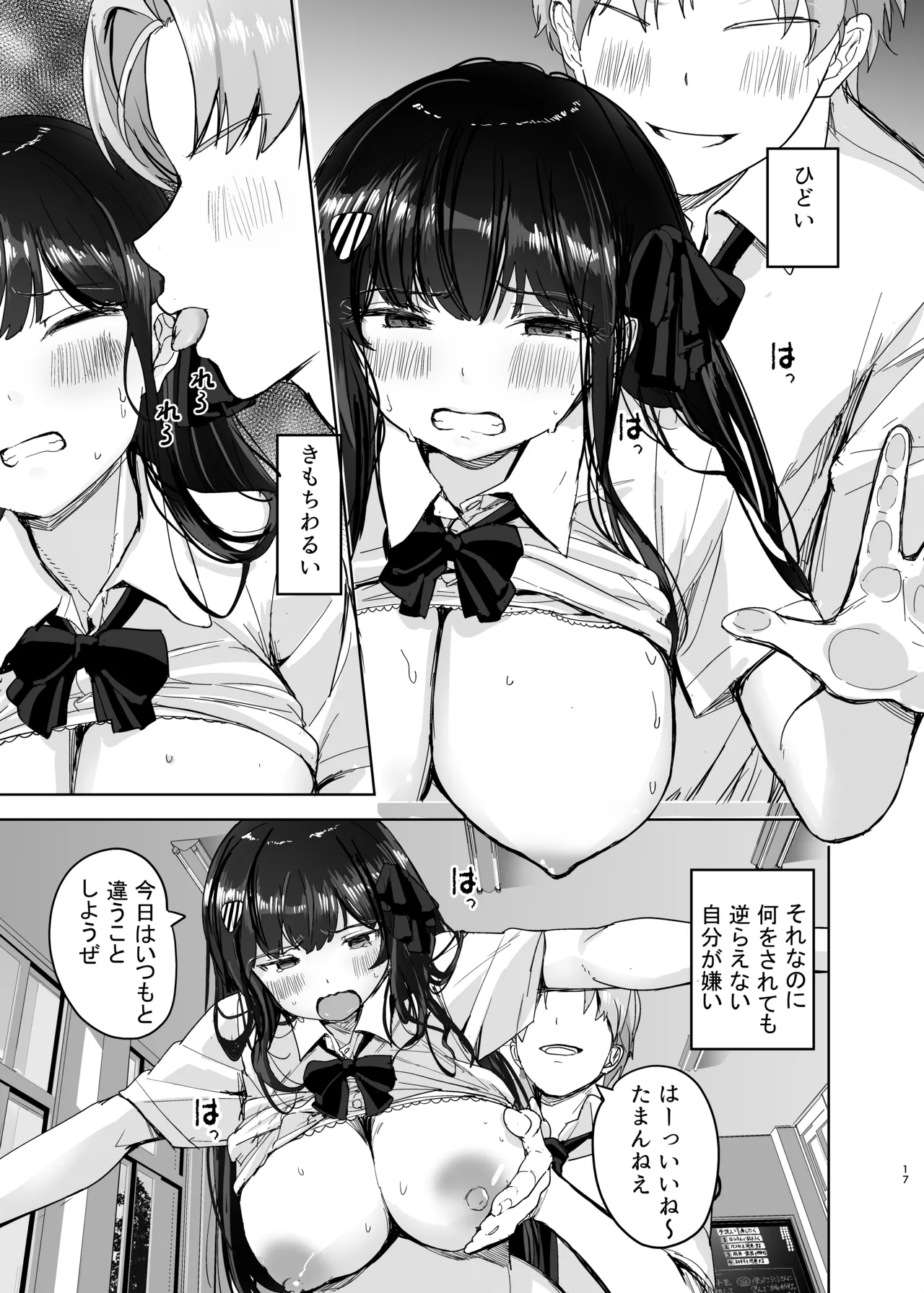 初めての彼女、先輩にNTRれ快楽に沈む - page17