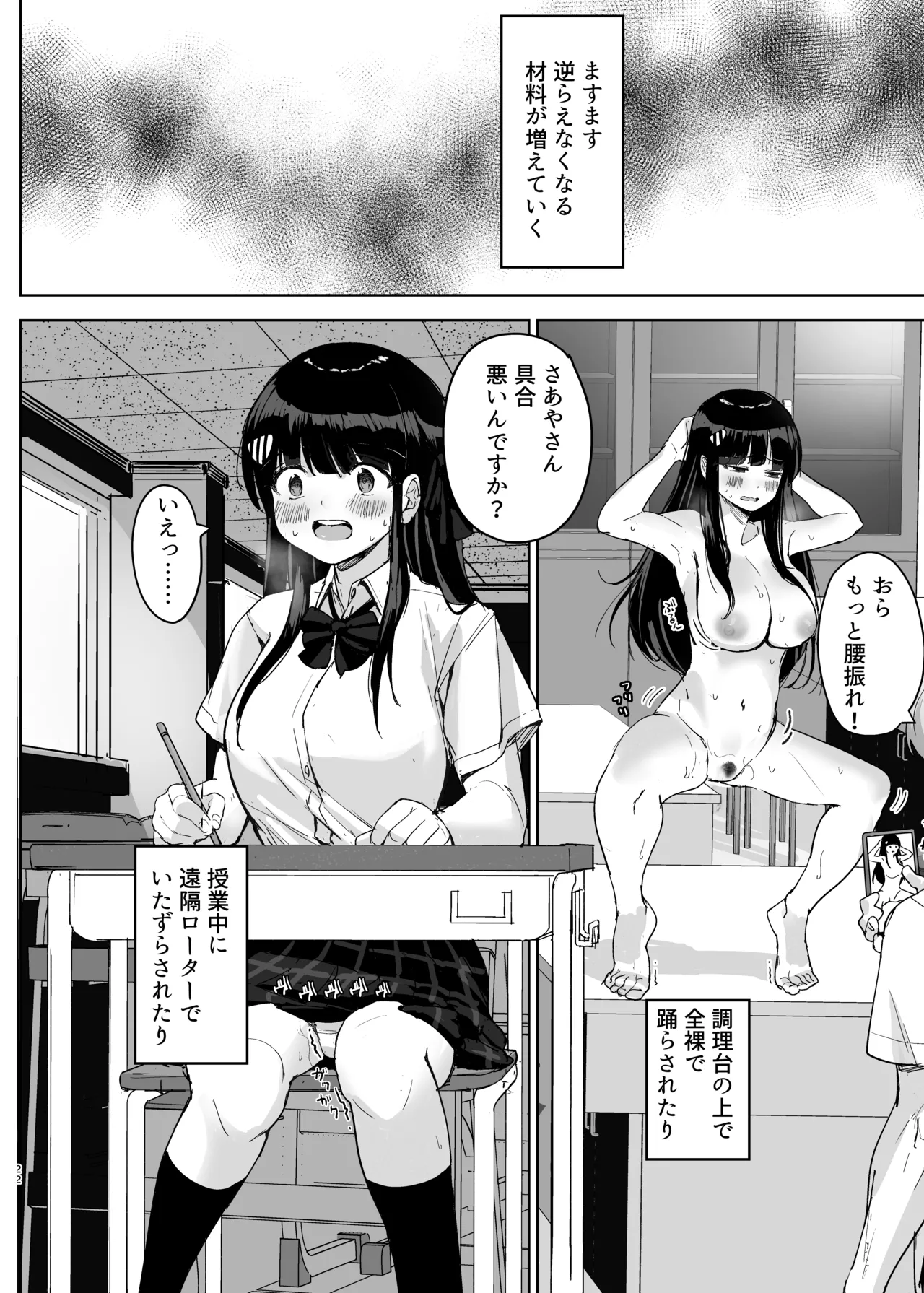 初めての彼女、先輩にNTRれ快楽に沈む - page22