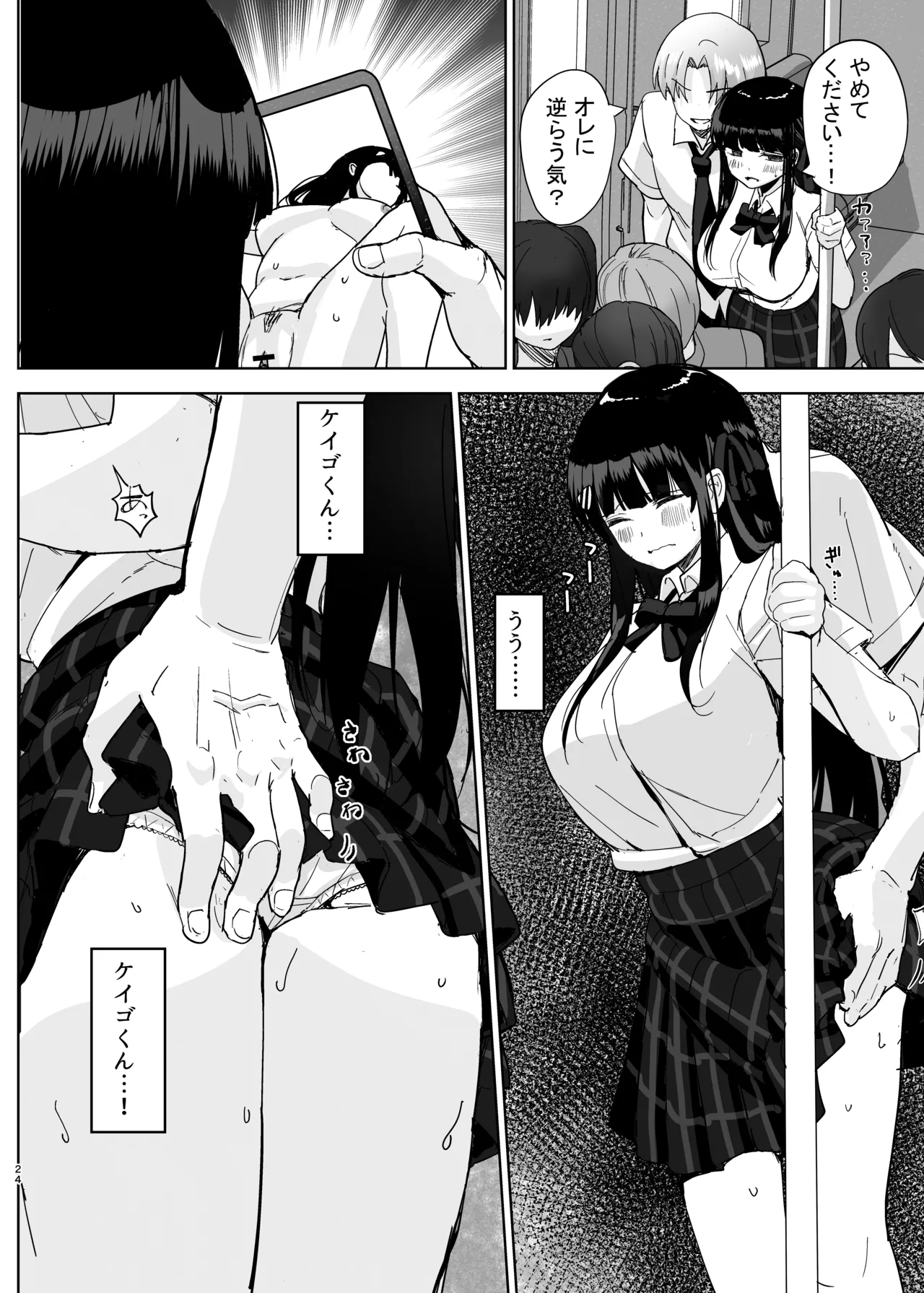 初めての彼女、先輩にNTRれ快楽に沈む - page24
