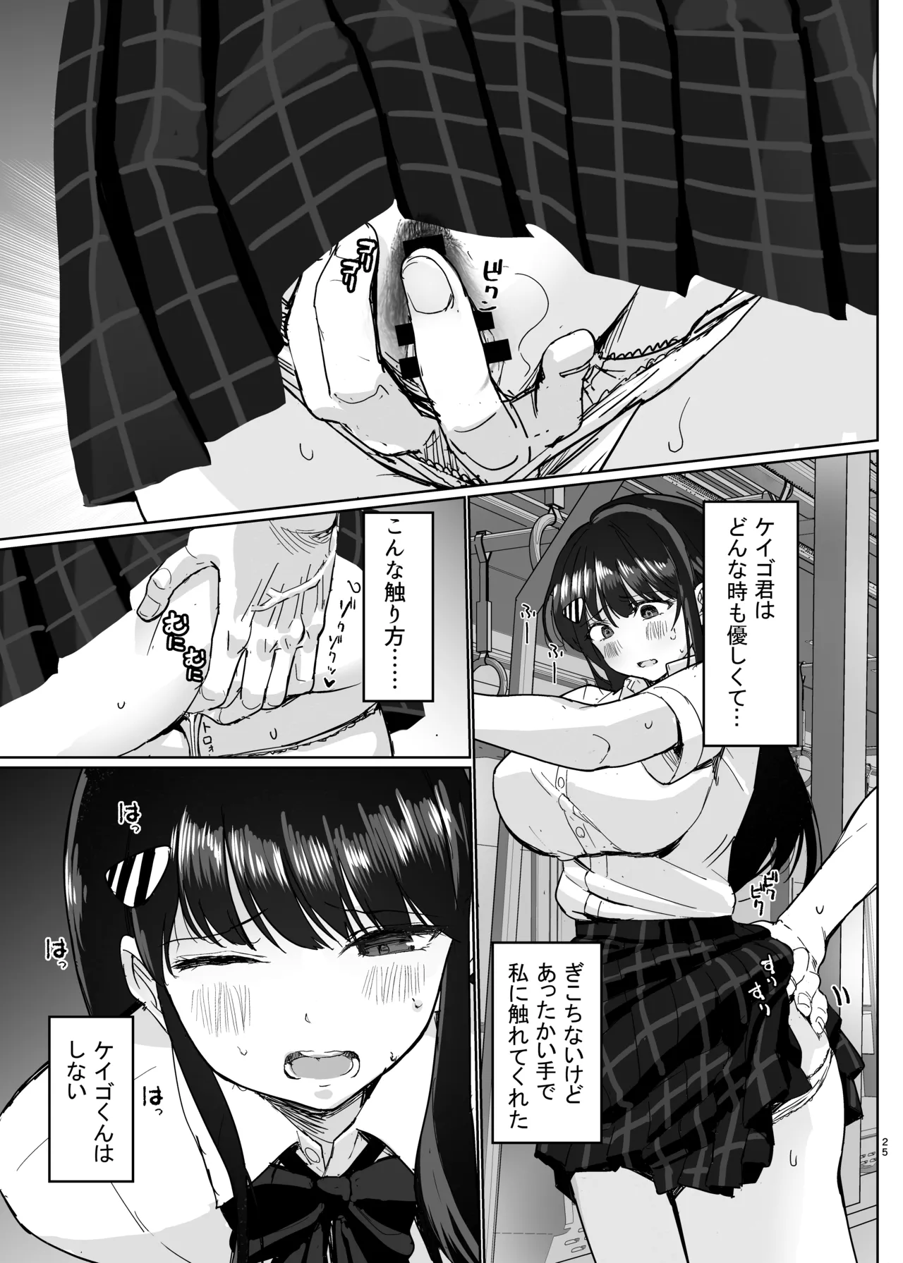 初めての彼女、先輩にNTRれ快楽に沈む - page25