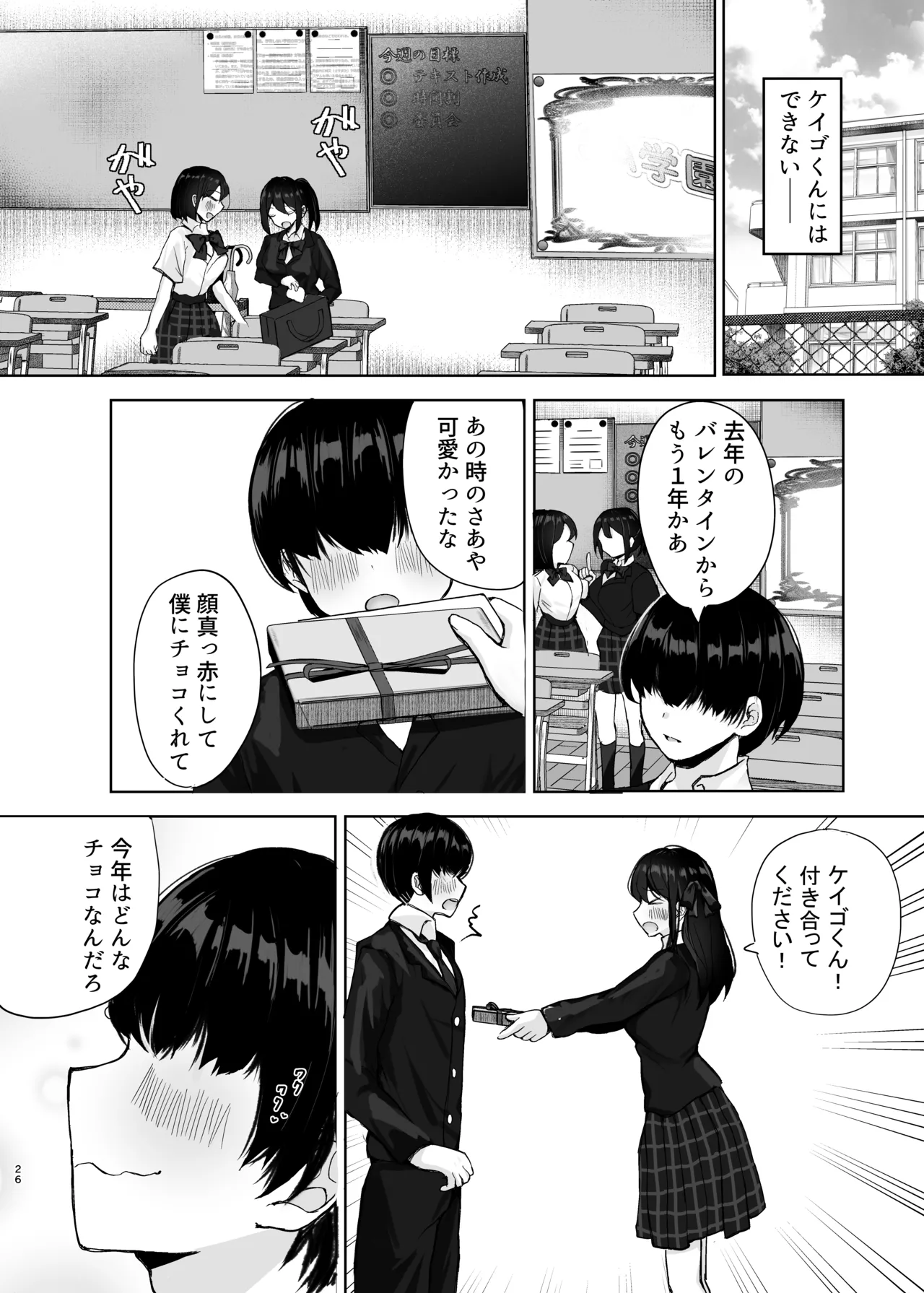初めての彼女、先輩にNTRれ快楽に沈む - page26