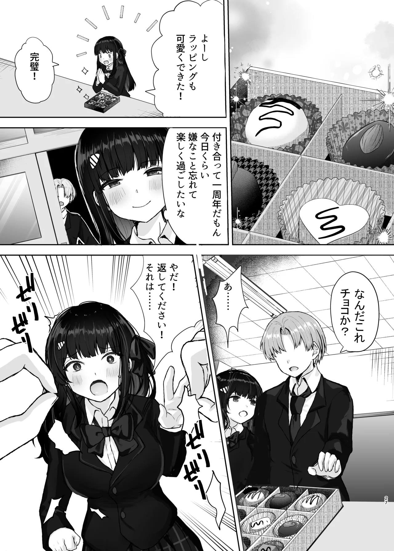 初めての彼女、先輩にNTRれ快楽に沈む - page27