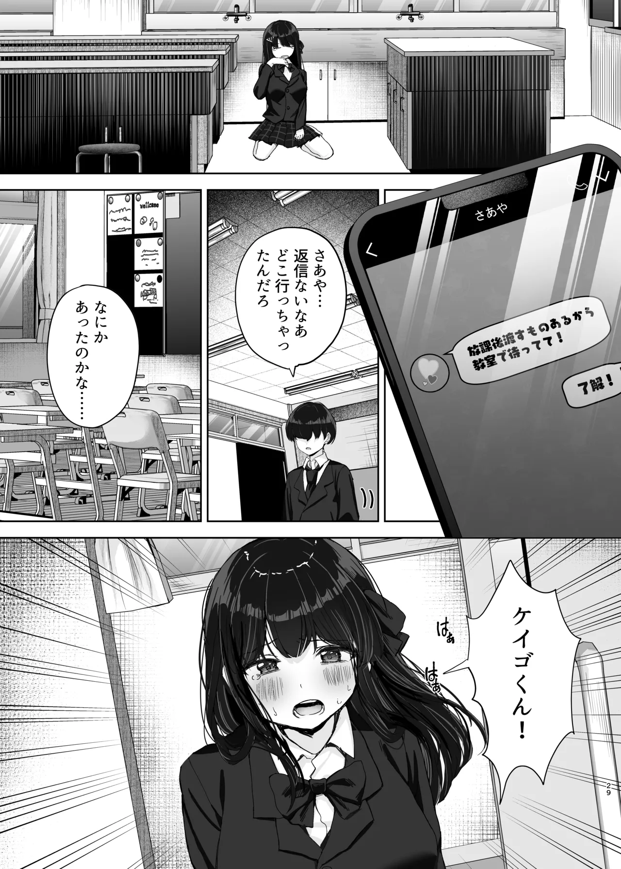 初めての彼女、先輩にNTRれ快楽に沈む - page29