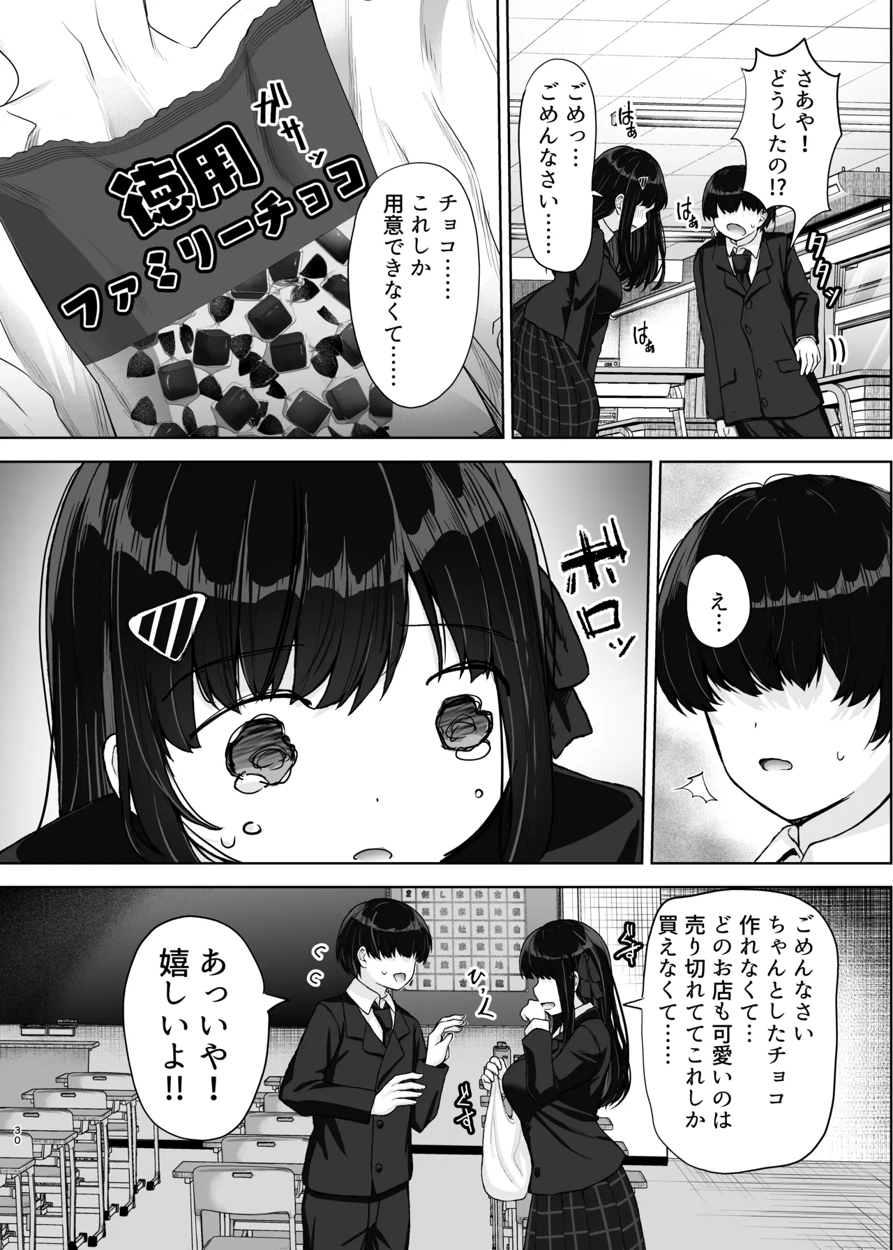 初めての彼女、先輩にNTRれ快楽に沈む - page30