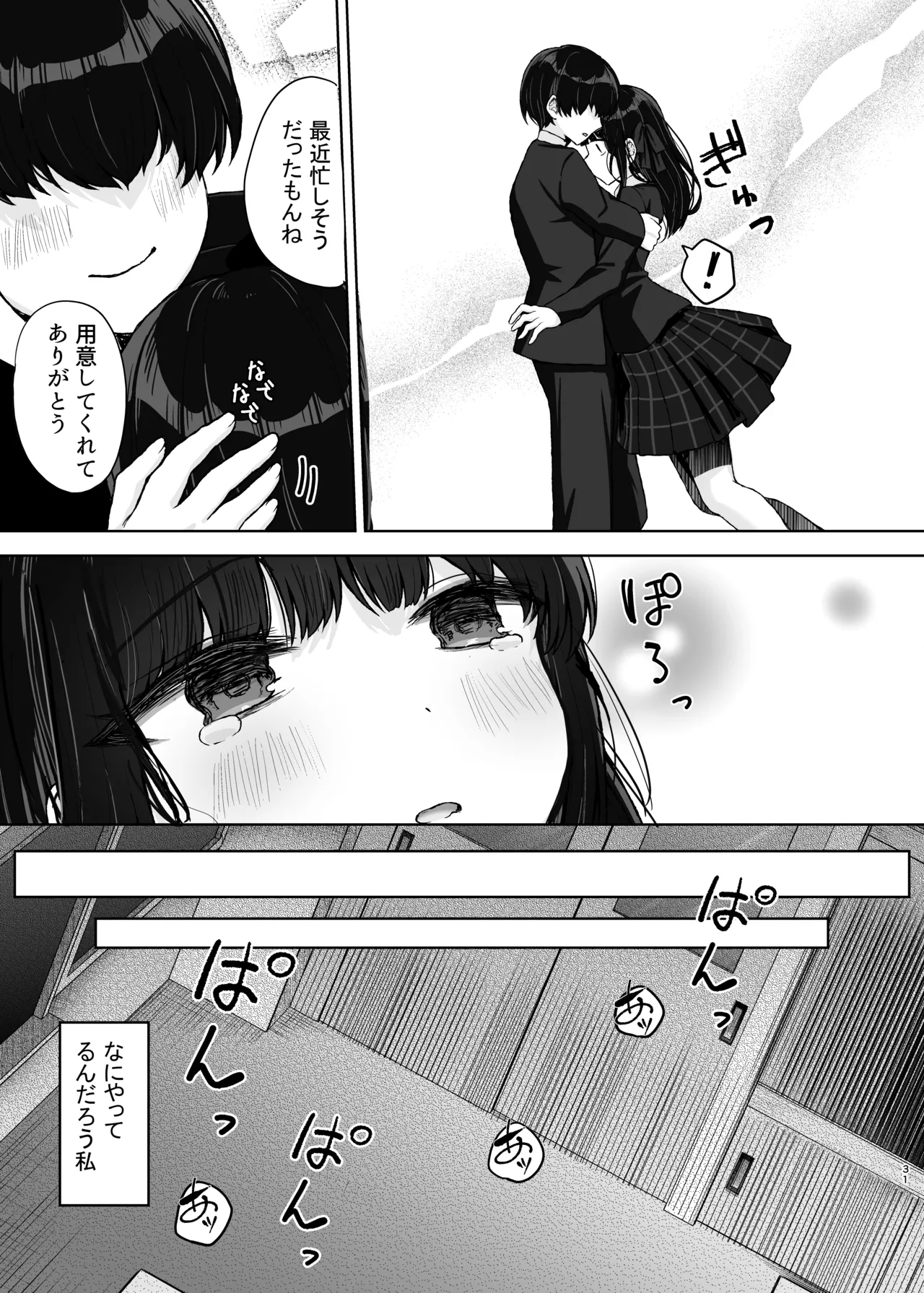 初めての彼女、先輩にNTRれ快楽に沈む - page31