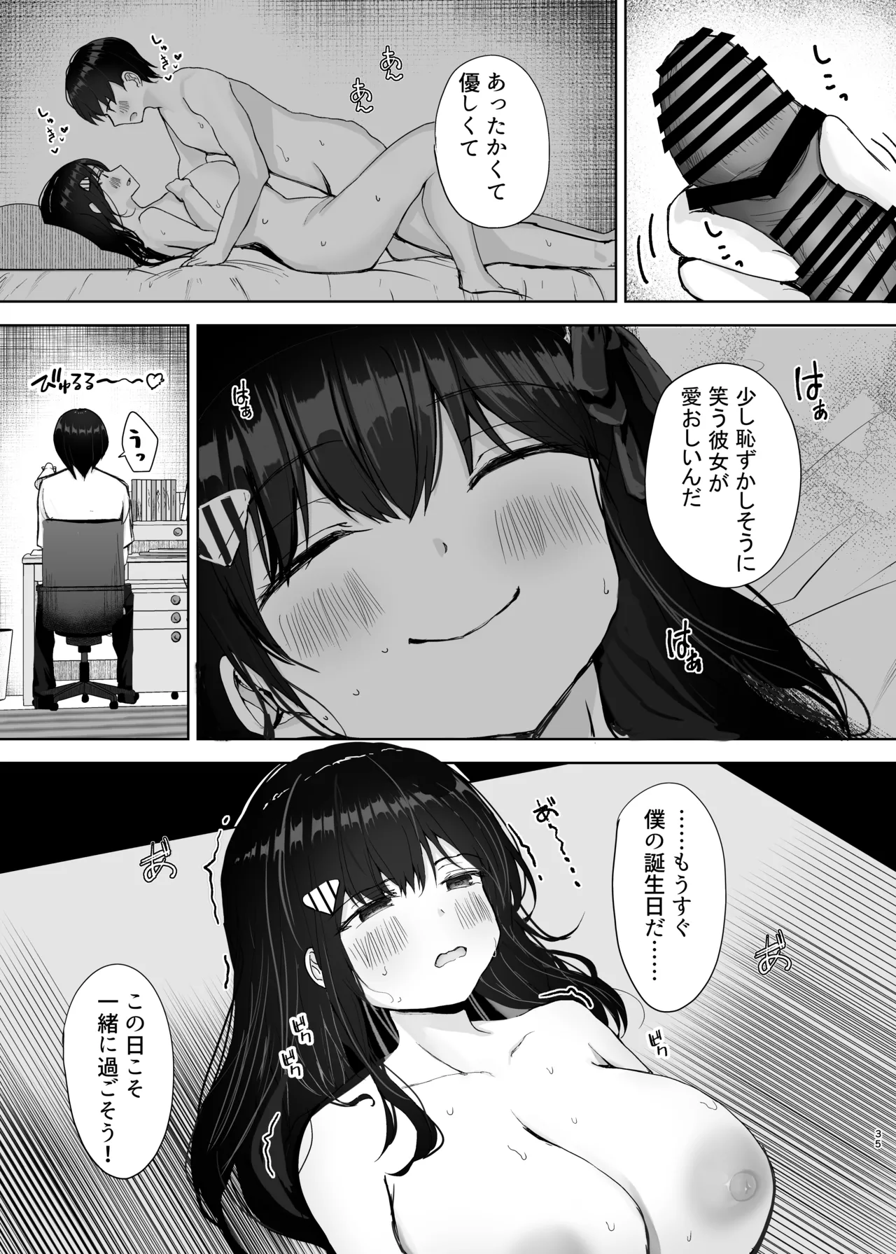 初めての彼女、先輩にNTRれ快楽に沈む - page35