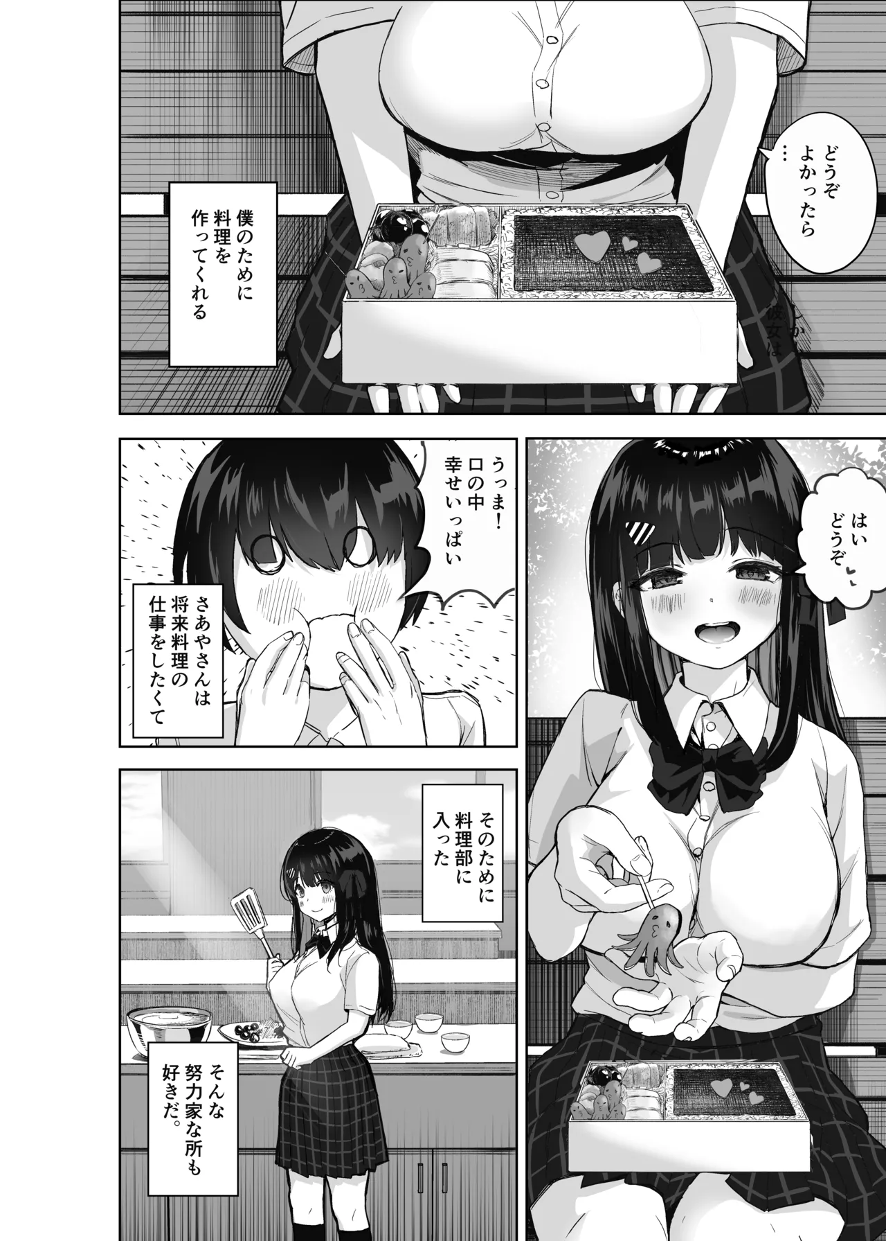 初めての彼女、先輩にNTRれ快楽に沈む - page4