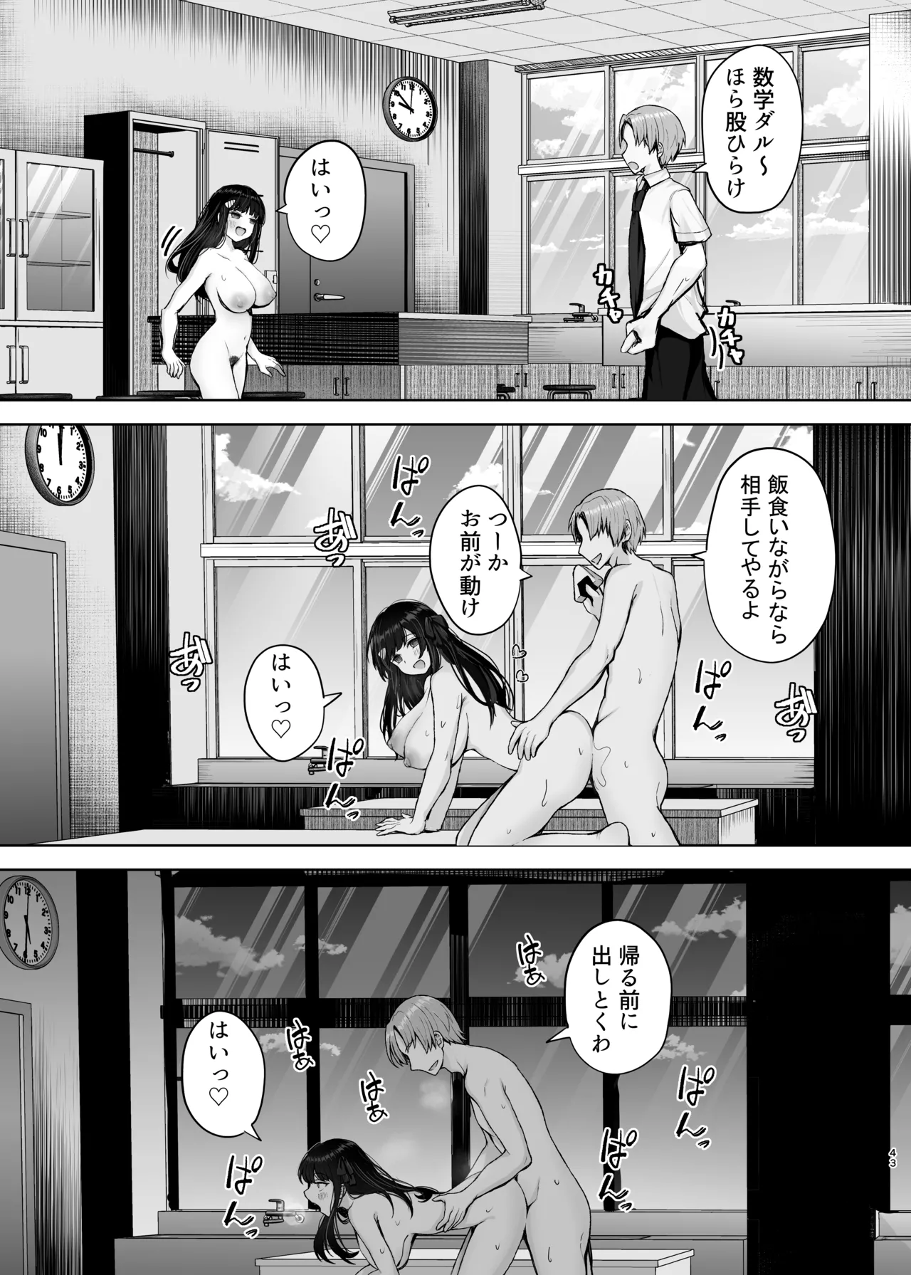 初めての彼女、先輩にNTRれ快楽に沈む - page43