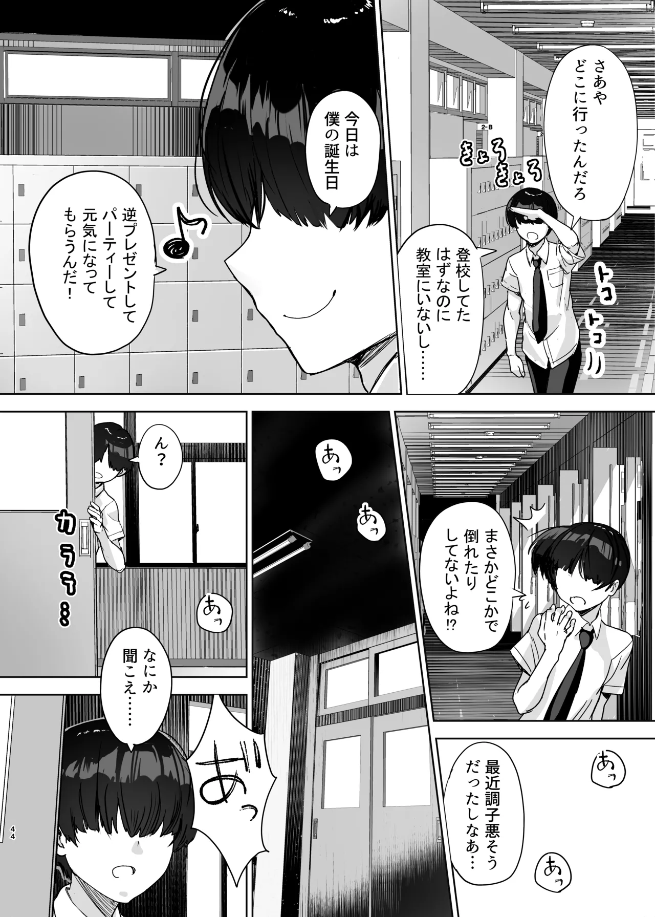 初めての彼女、先輩にNTRれ快楽に沈む - page44