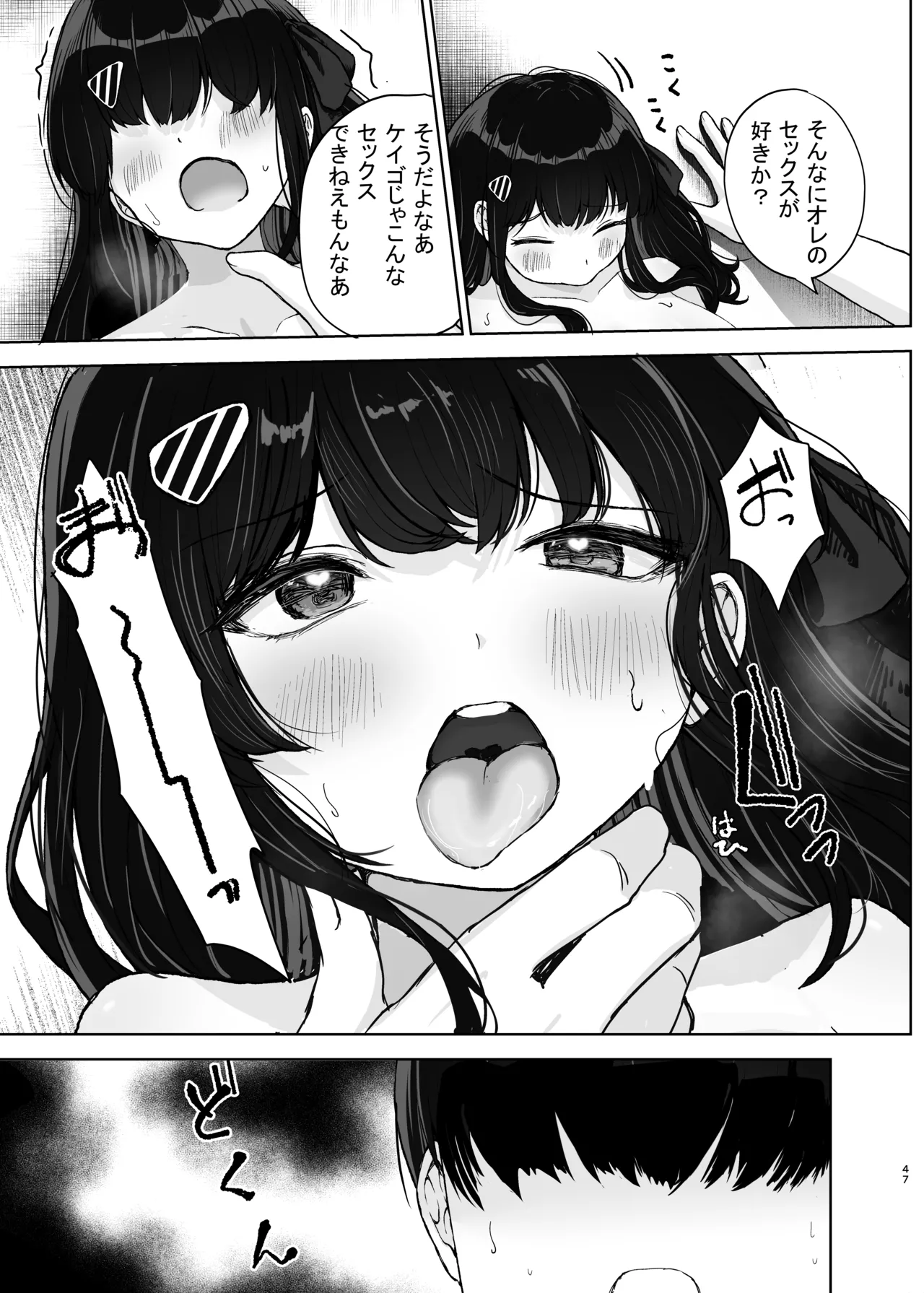 初めての彼女、先輩にNTRれ快楽に沈む - page47