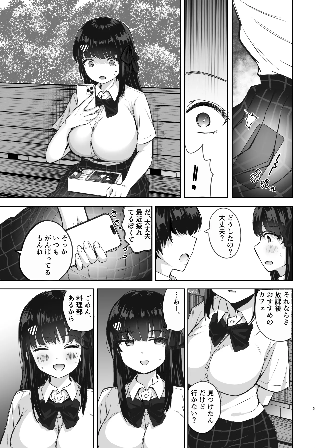 初めての彼女、先輩にNTRれ快楽に沈む - page5