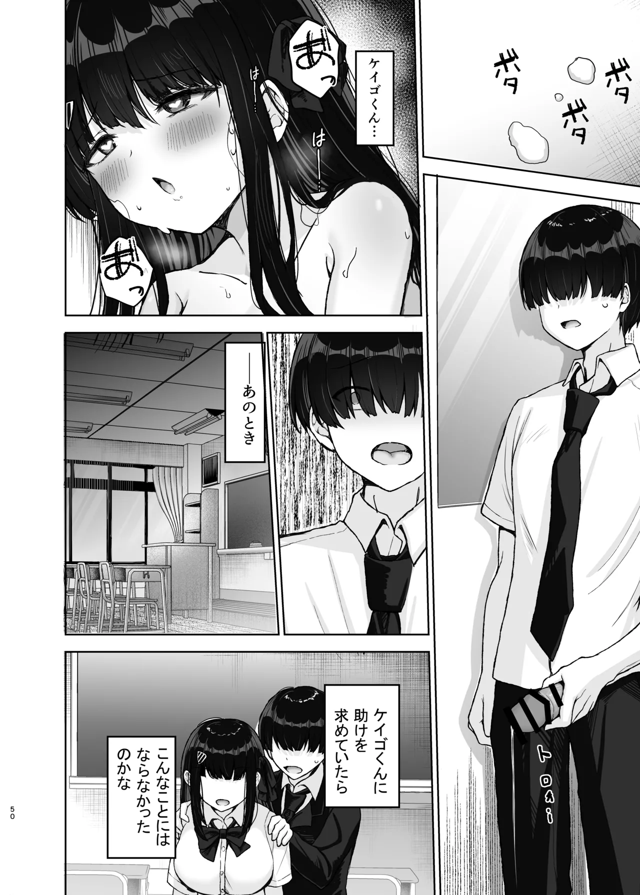 初めての彼女、先輩にNTRれ快楽に沈む - page50