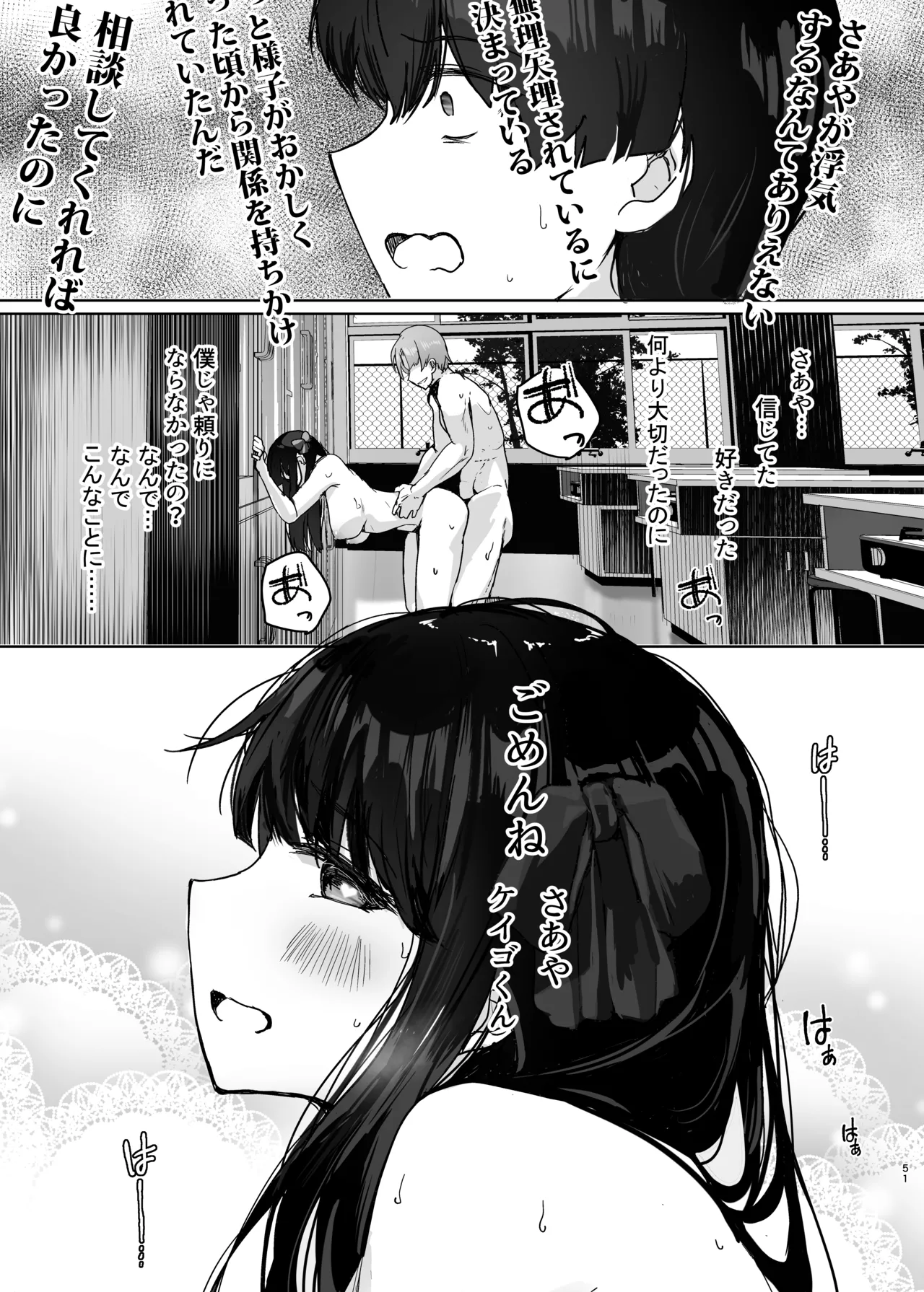 初めての彼女、先輩にNTRれ快楽に沈む - page51