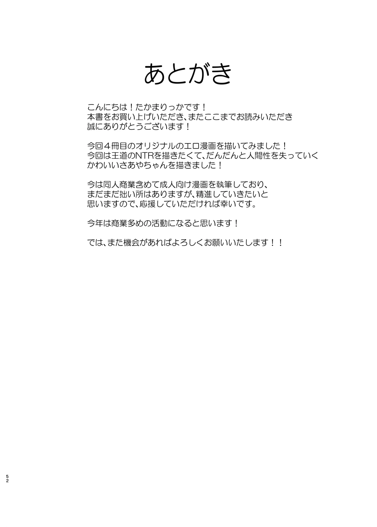 初めての彼女、先輩にNTRれ快楽に沈む - page52