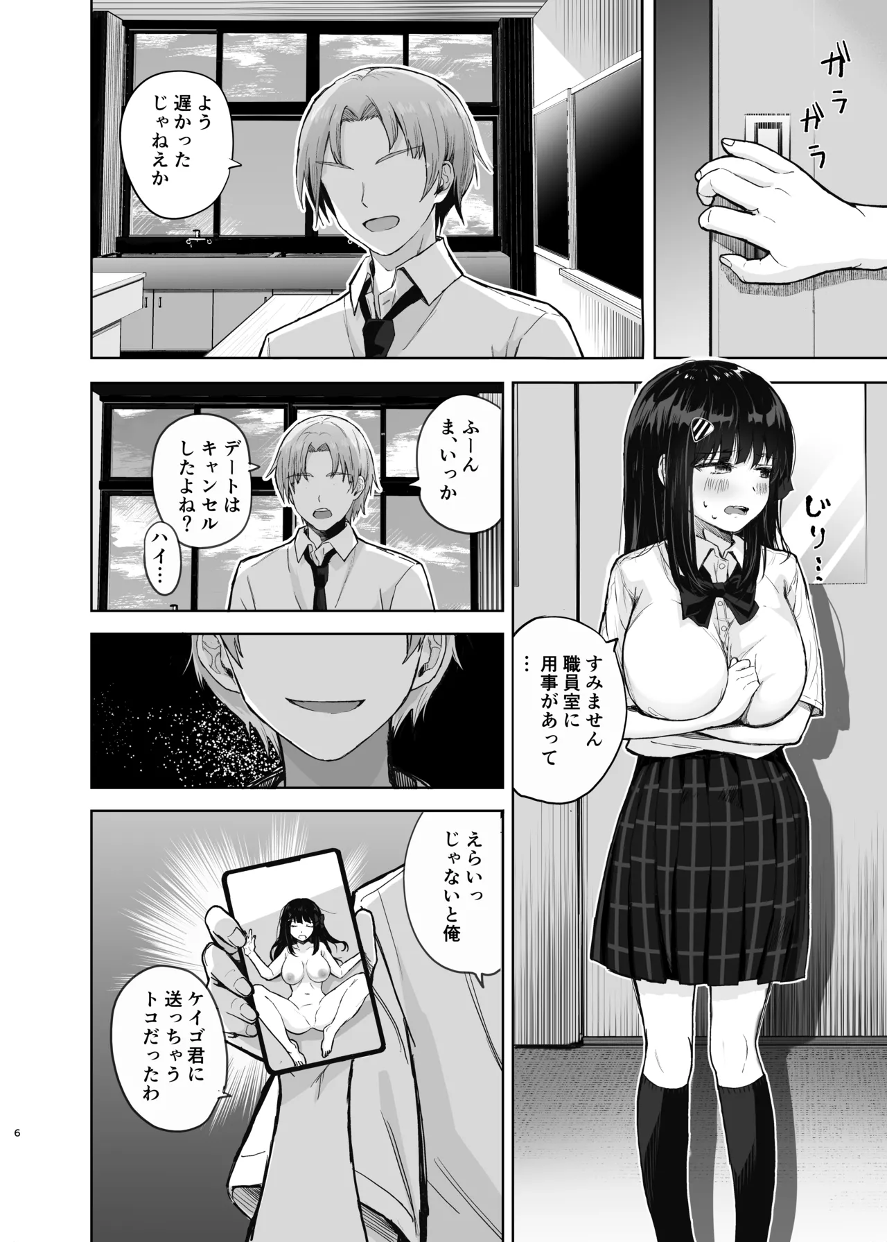 初めての彼女、先輩にNTRれ快楽に沈む - page6