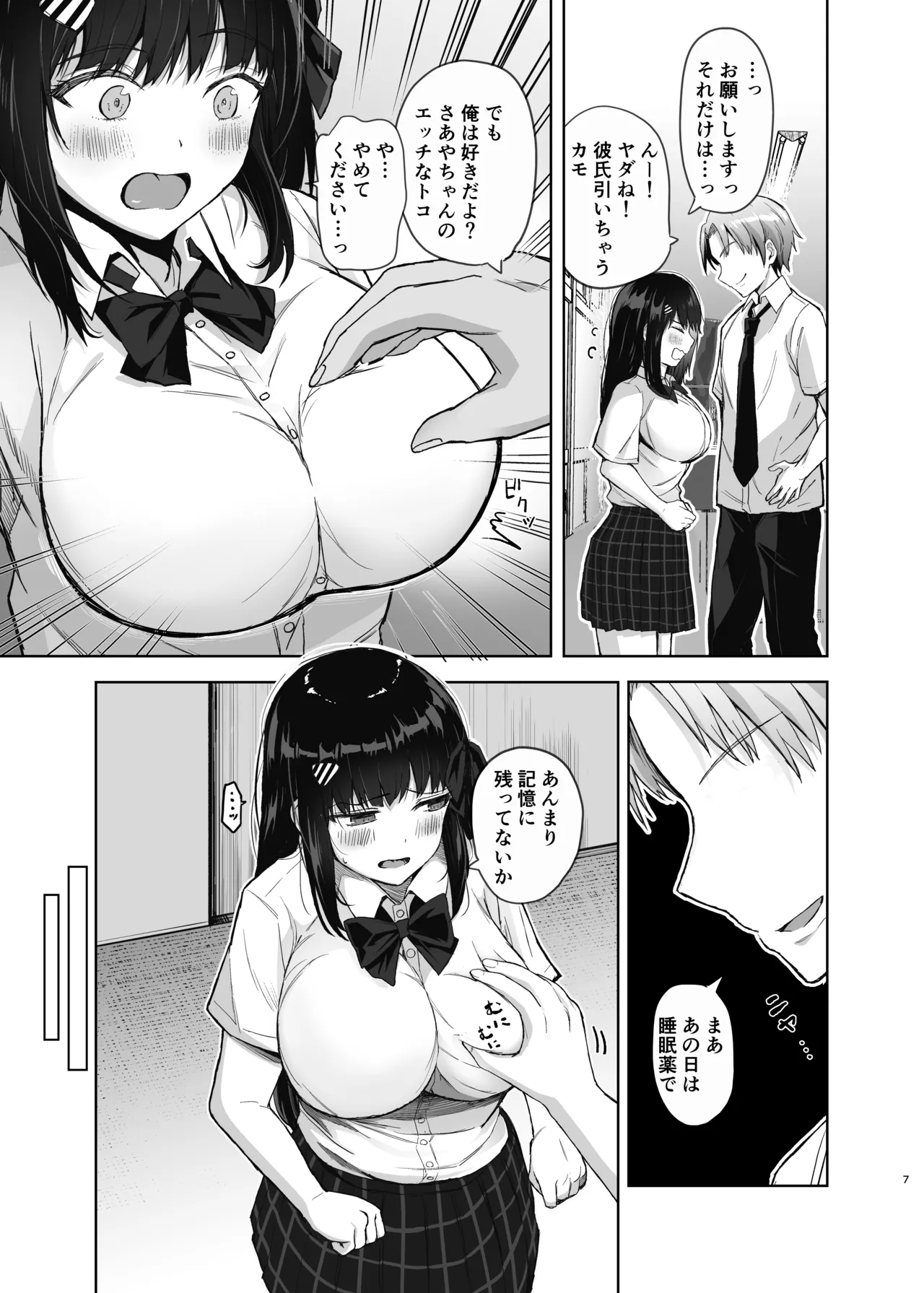 初めての彼女、先輩にNTRれ快楽に沈む - page7