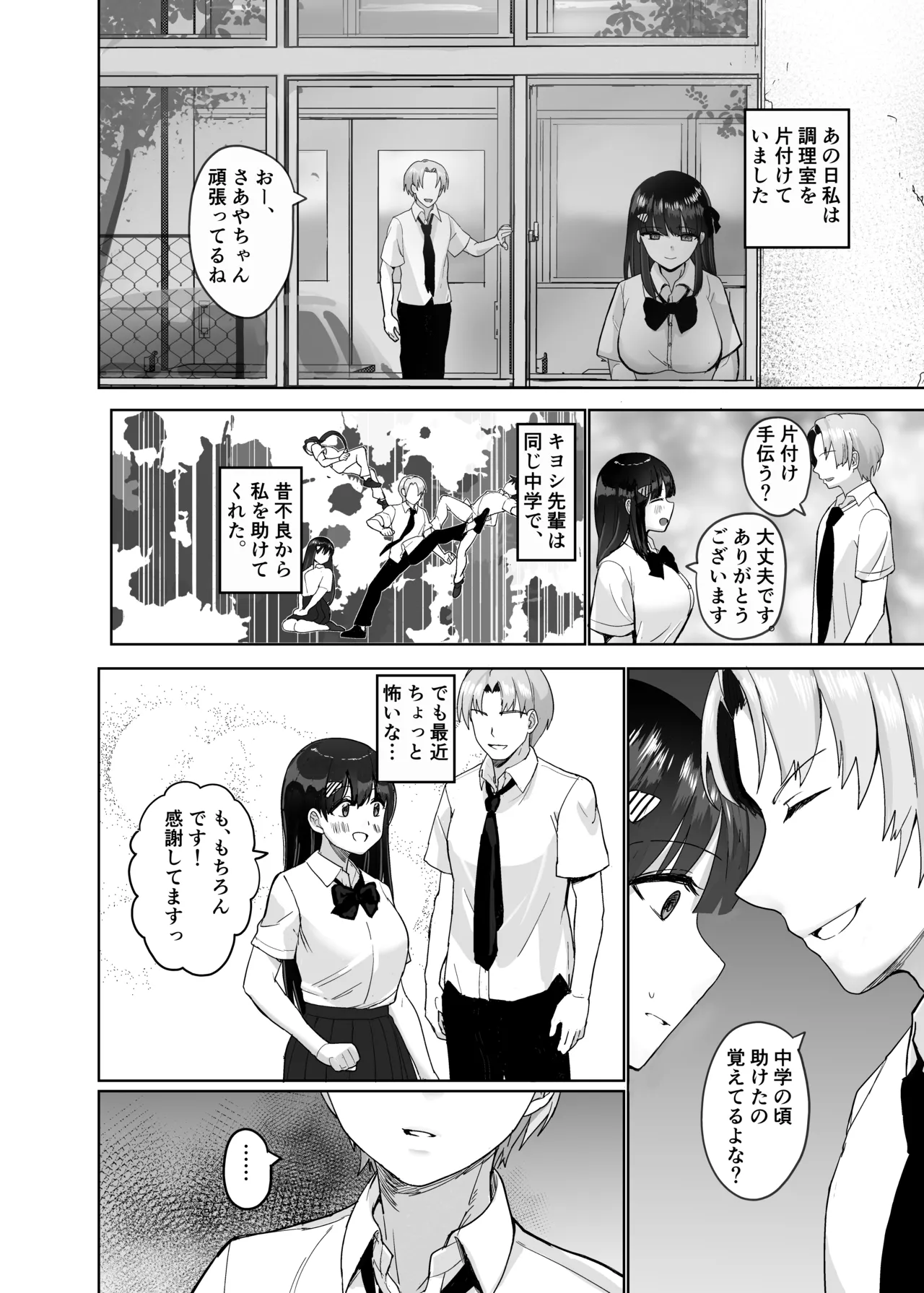 初めての彼女、先輩にNTRれ快楽に沈む - page8