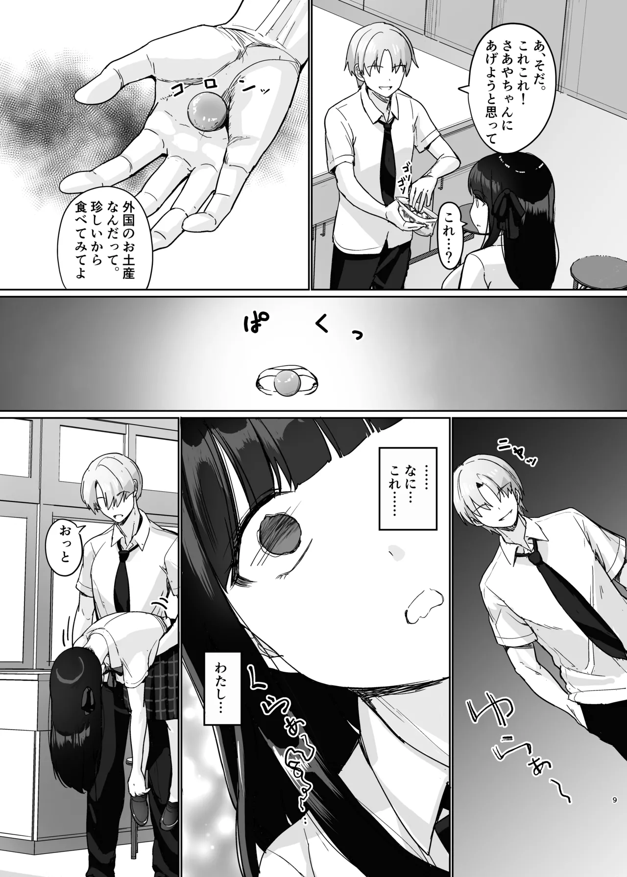 初めての彼女、先輩にNTRれ快楽に沈む - page9