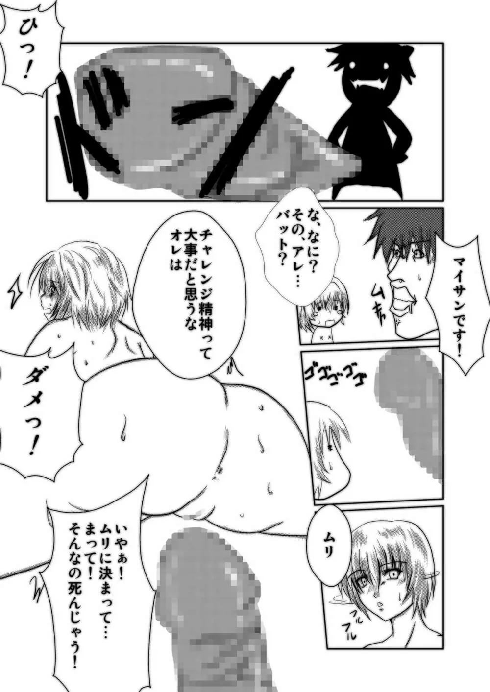爆乳な綾波さんとの性活! - page8