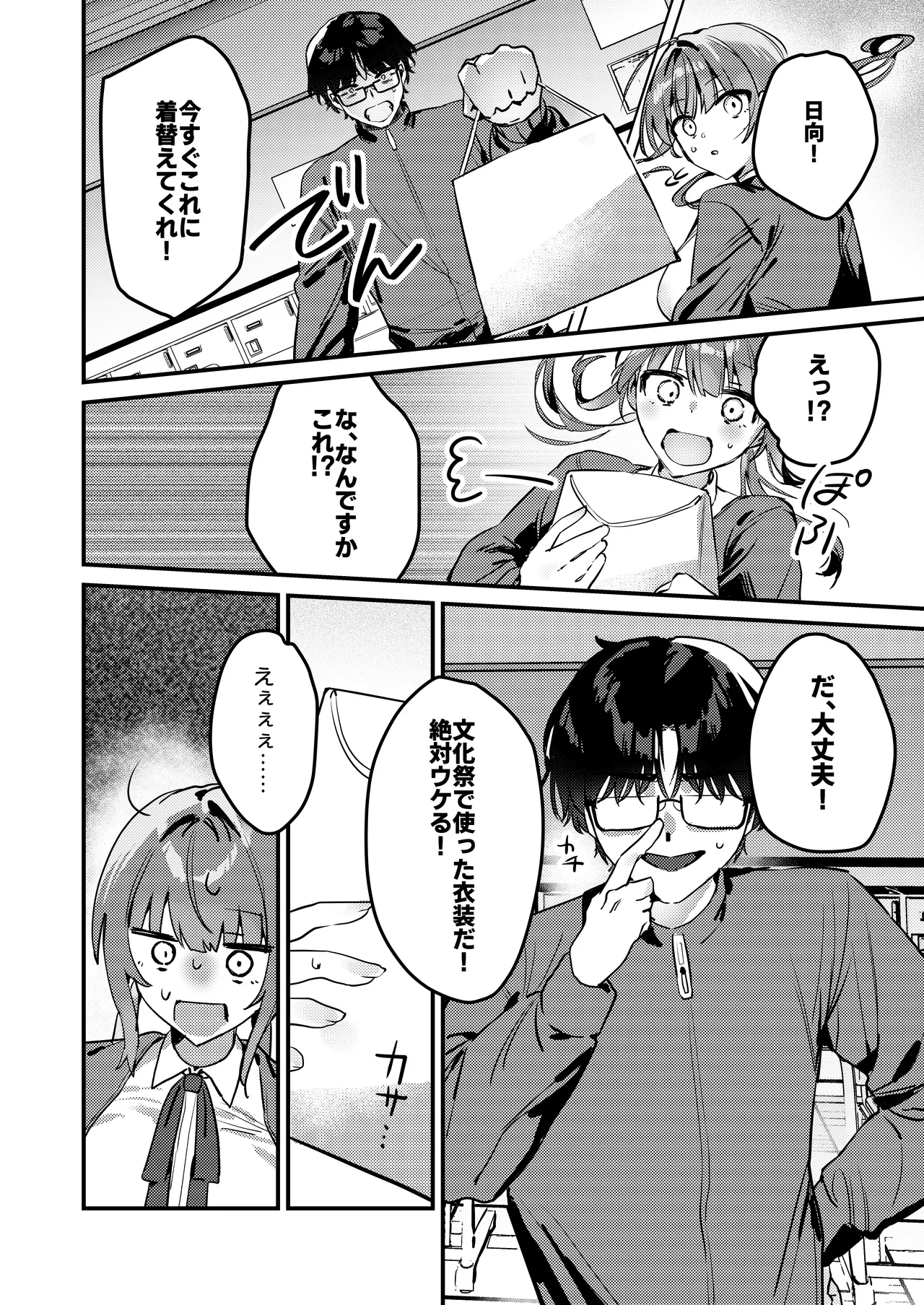 わたしが配信でポロリしちゃうってウソですよね！? - page10