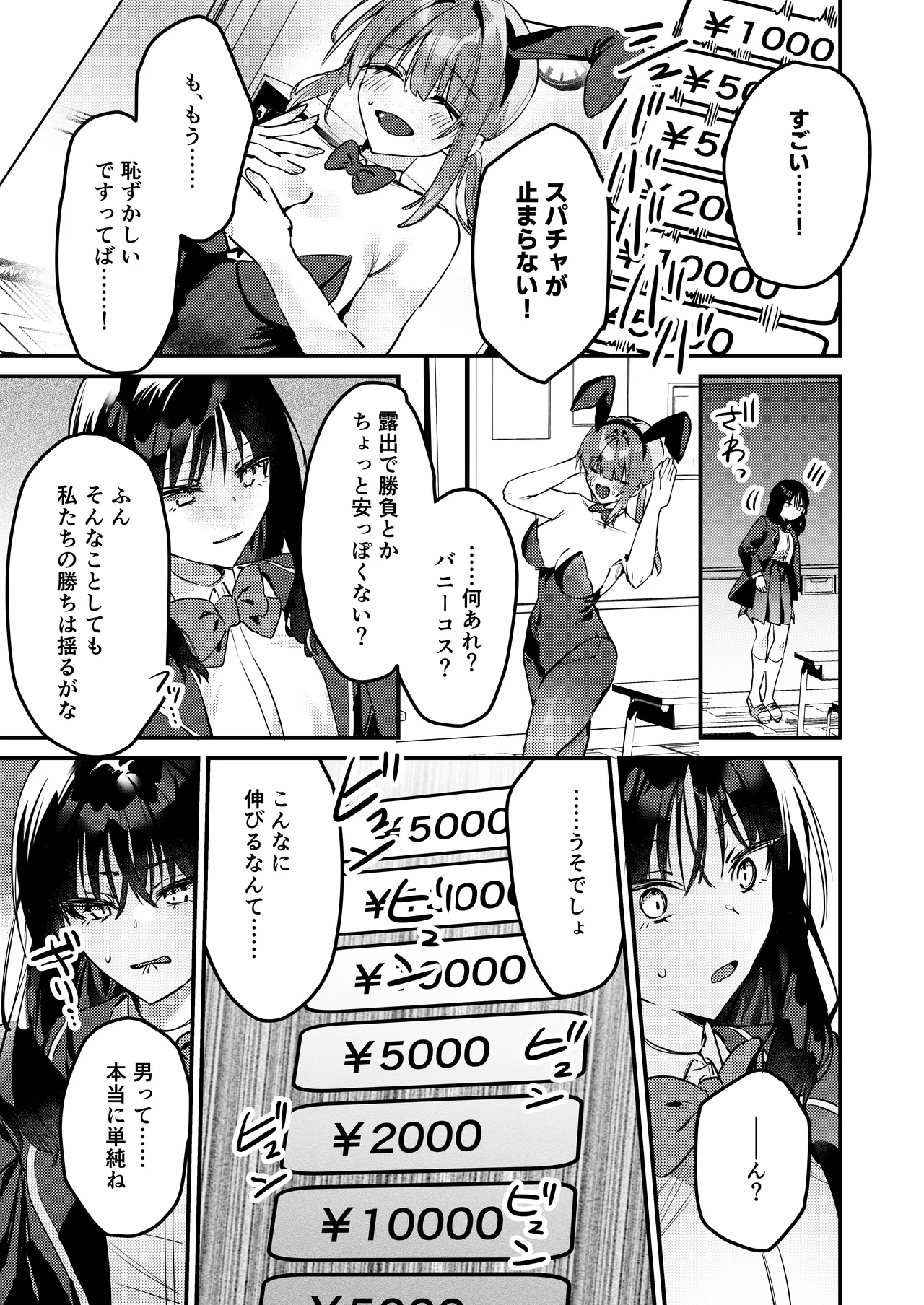 わたしが配信でポロリしちゃうってウソですよね！? - page14
