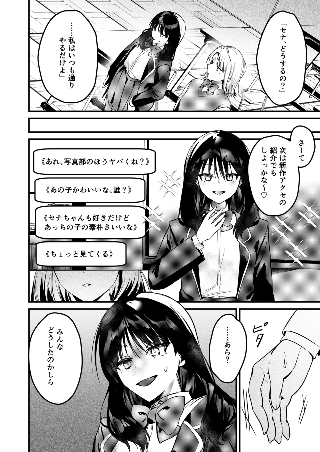 わたしが配信でポロリしちゃうってウソですよね！? - page15
