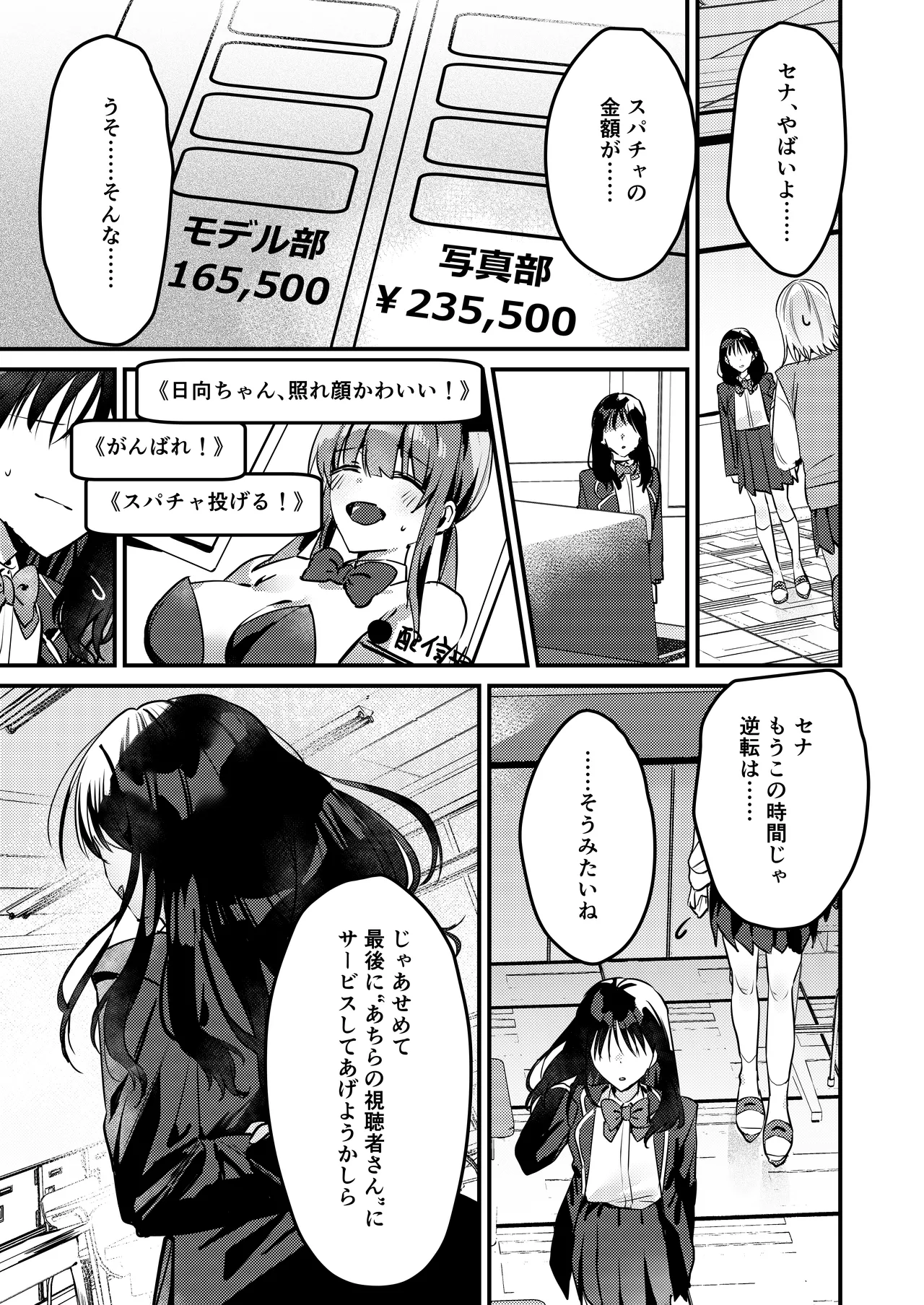 わたしが配信でポロリしちゃうってウソですよね！? - page16