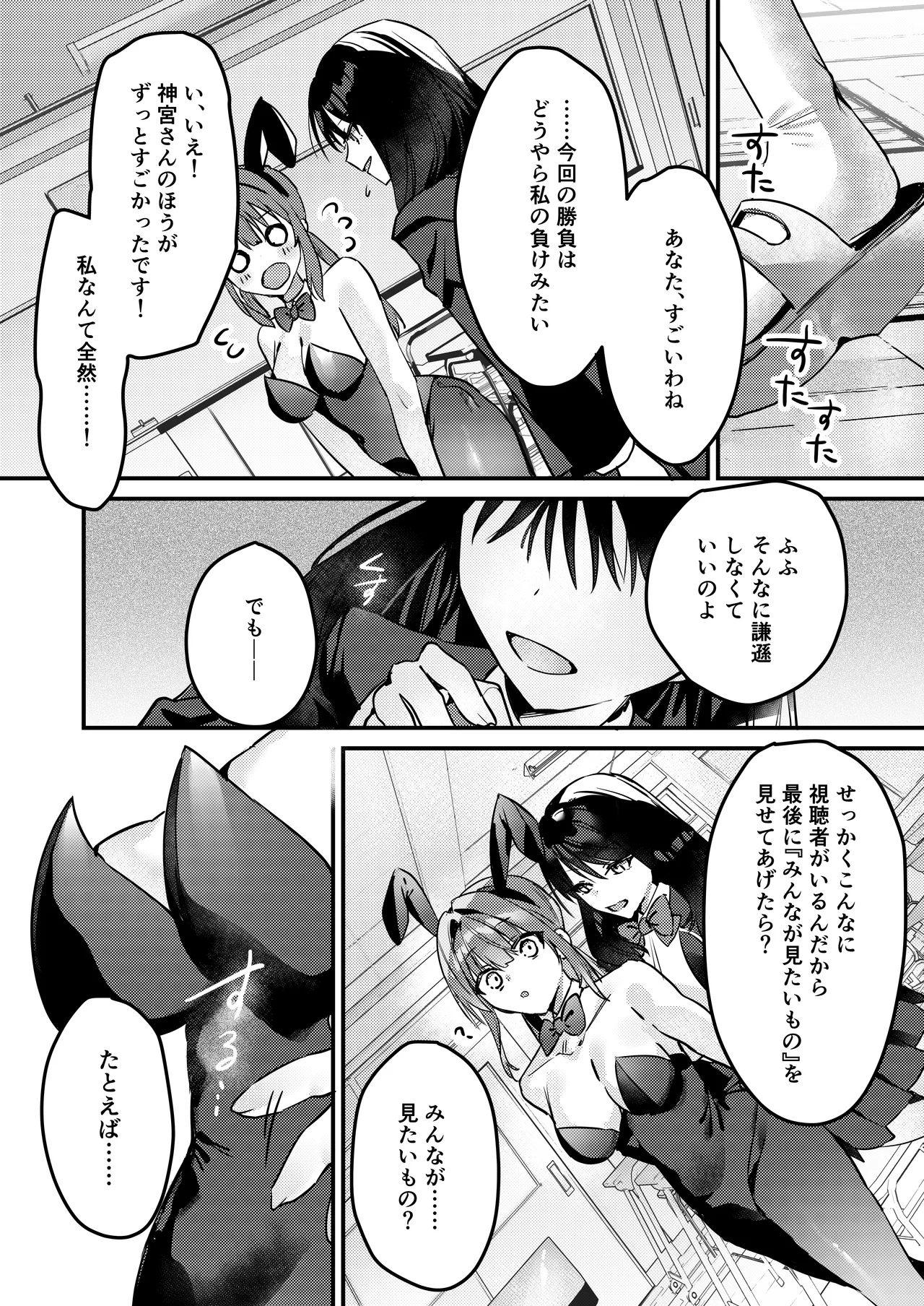 わたしが配信でポロリしちゃうってウソですよね！? - page17