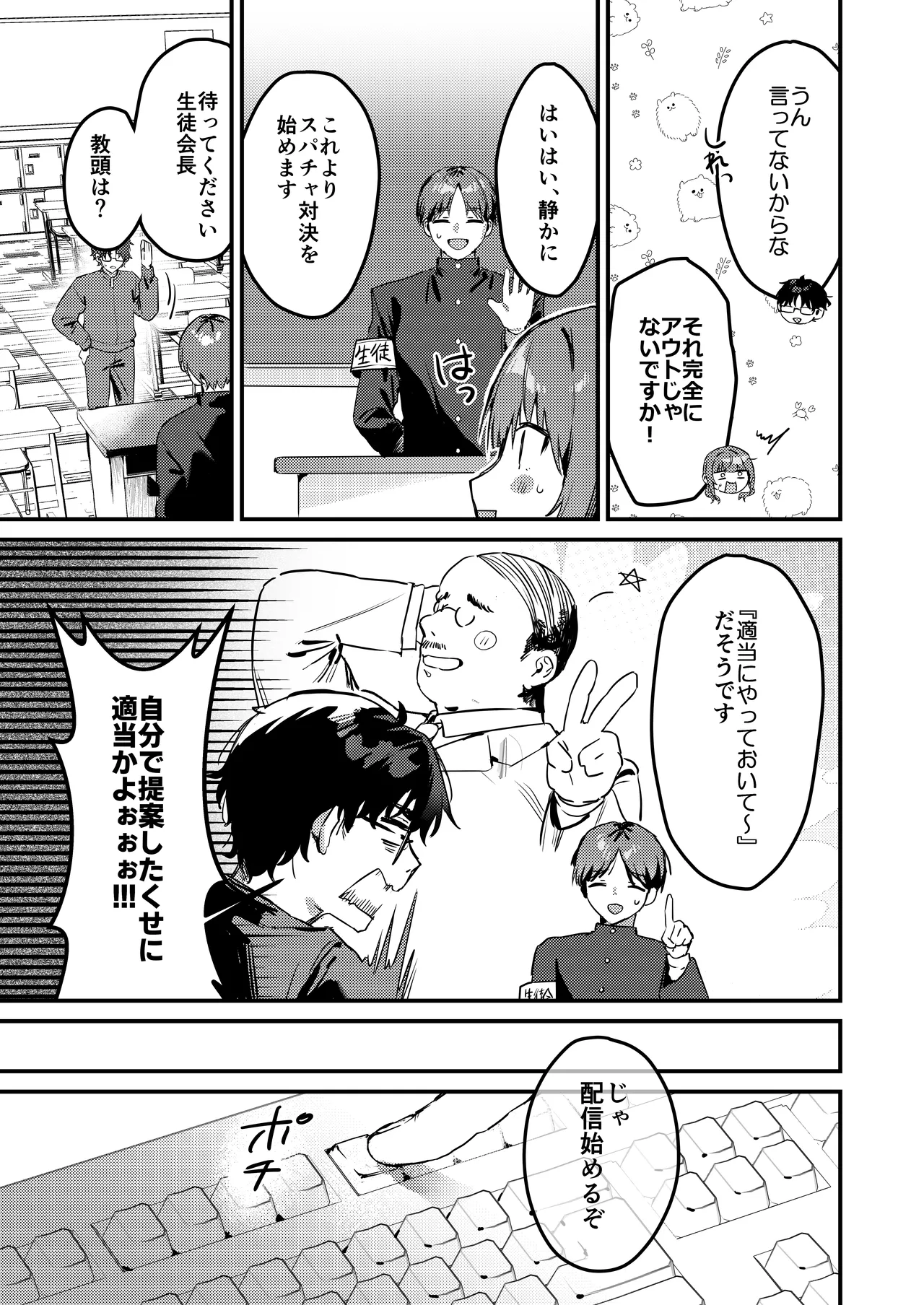 わたしが配信でポロリしちゃうってウソですよね！? - page2