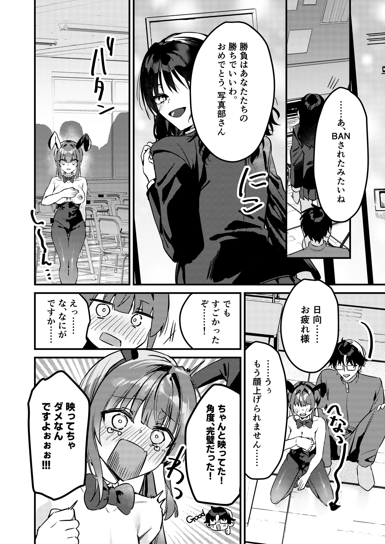 わたしが配信でポロリしちゃうってウソですよね！? - page21