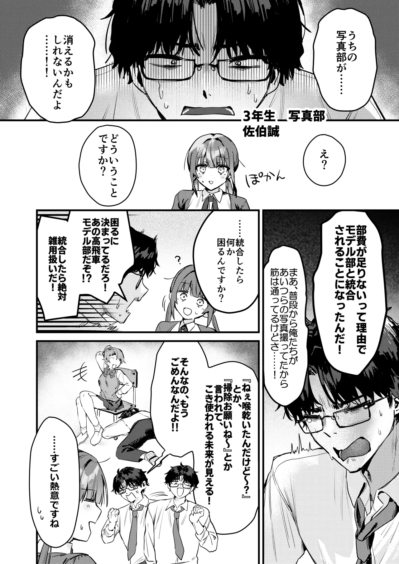 わたしが配信でポロリしちゃうってウソですよね！? - page23