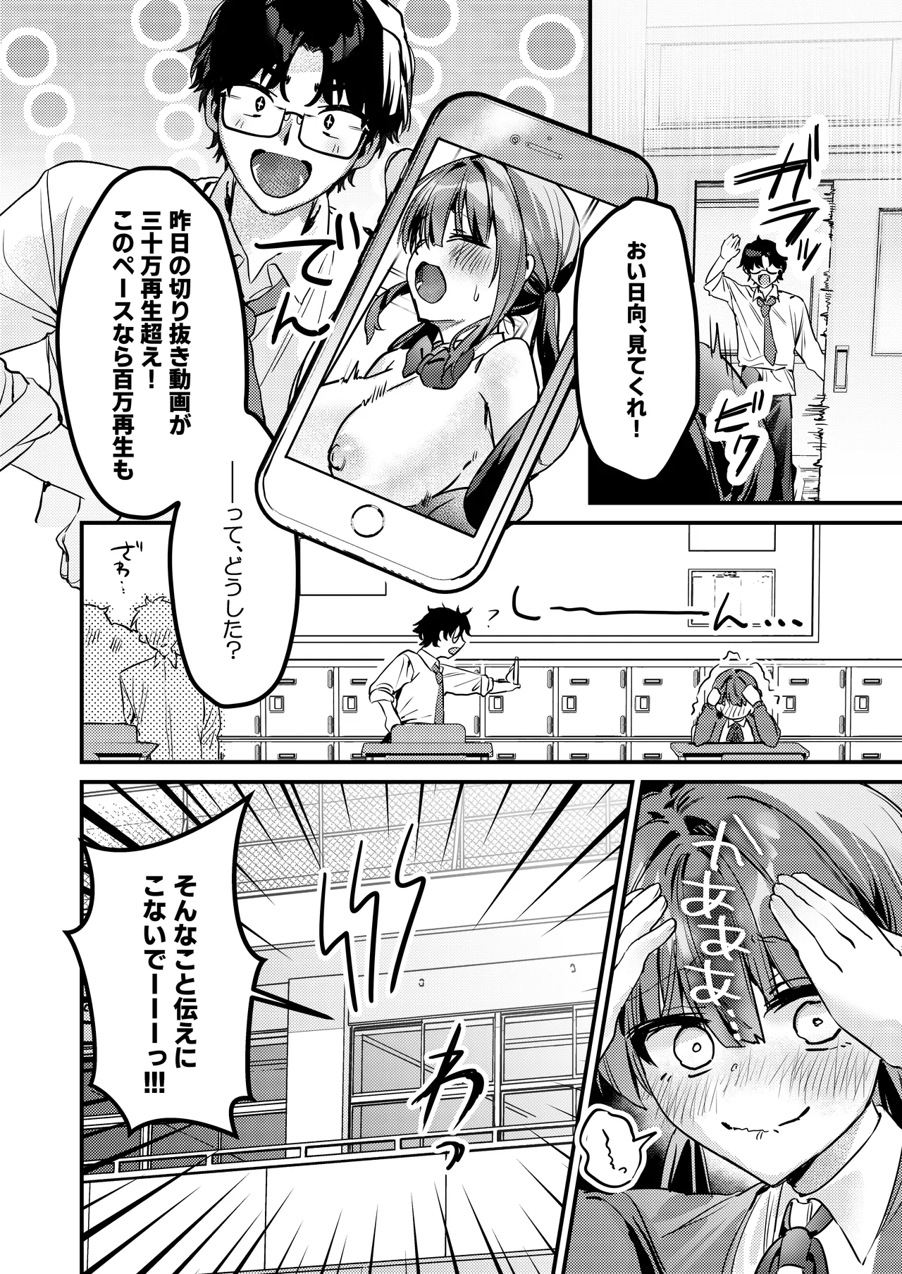 わたしが配信でポロリしちゃうってウソですよね！? - page24