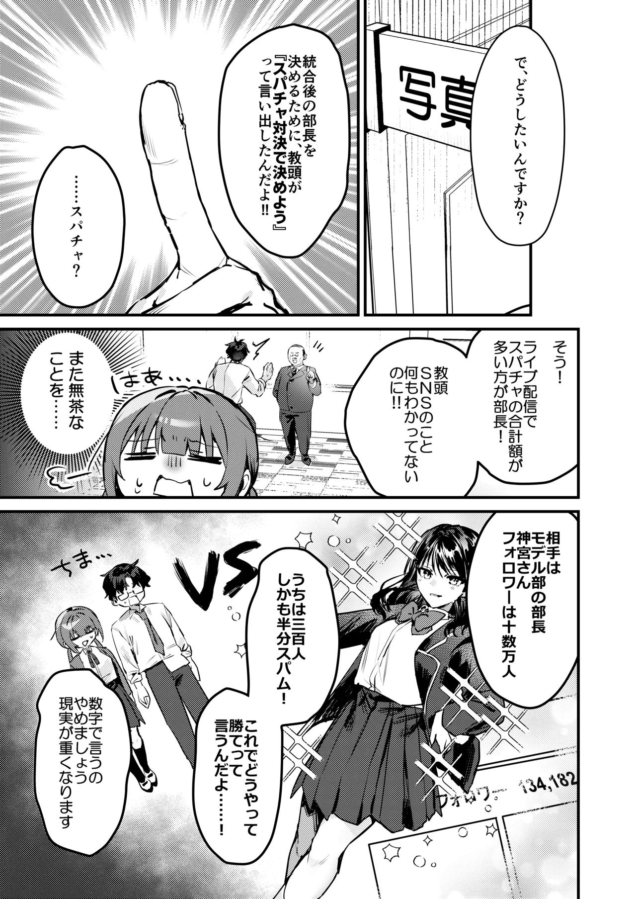 わたしが配信でポロリしちゃうってウソですよね！? - page26