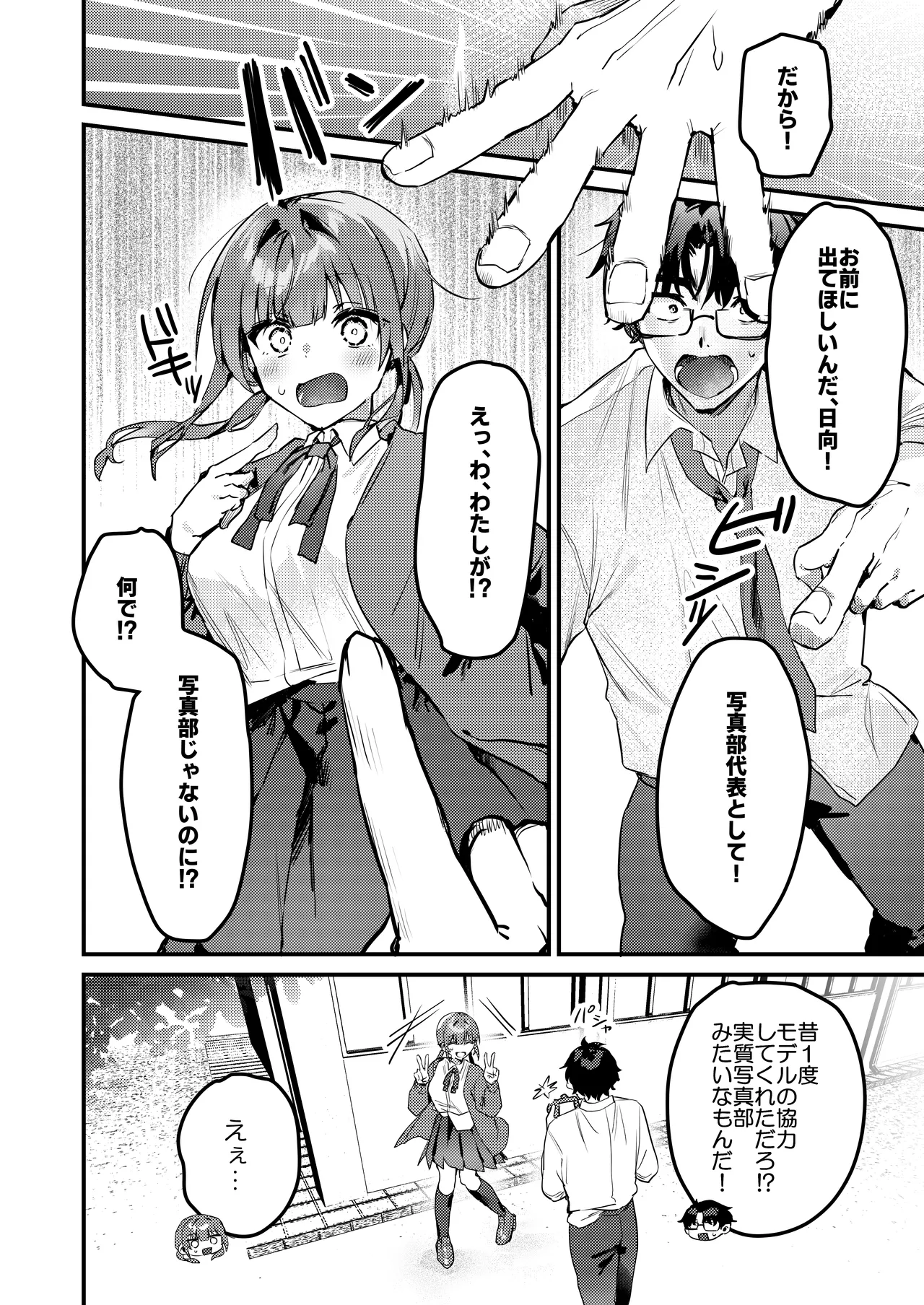 わたしが配信でポロリしちゃうってウソですよね！? - page27