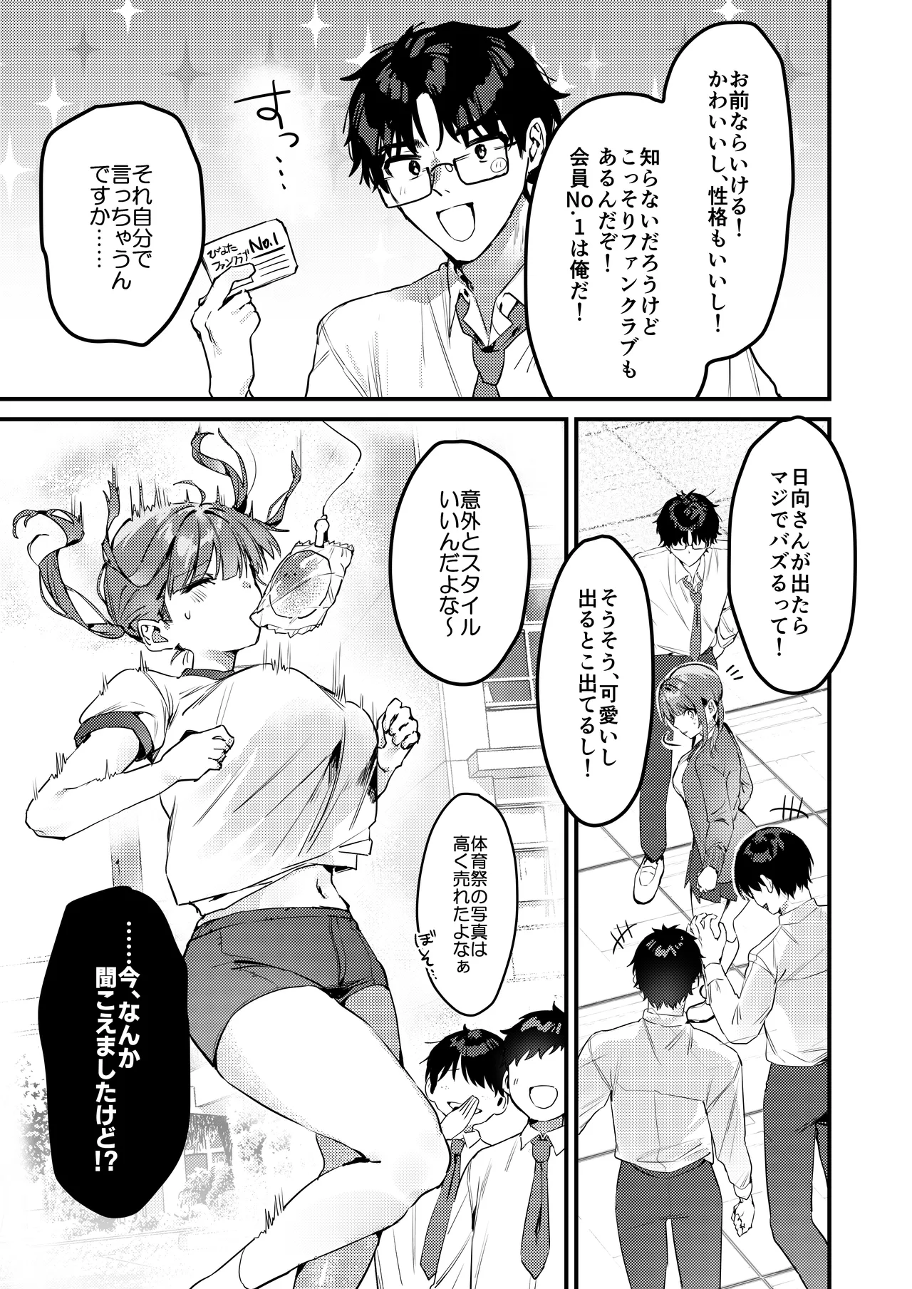 わたしが配信でポロリしちゃうってウソですよね！? - page28