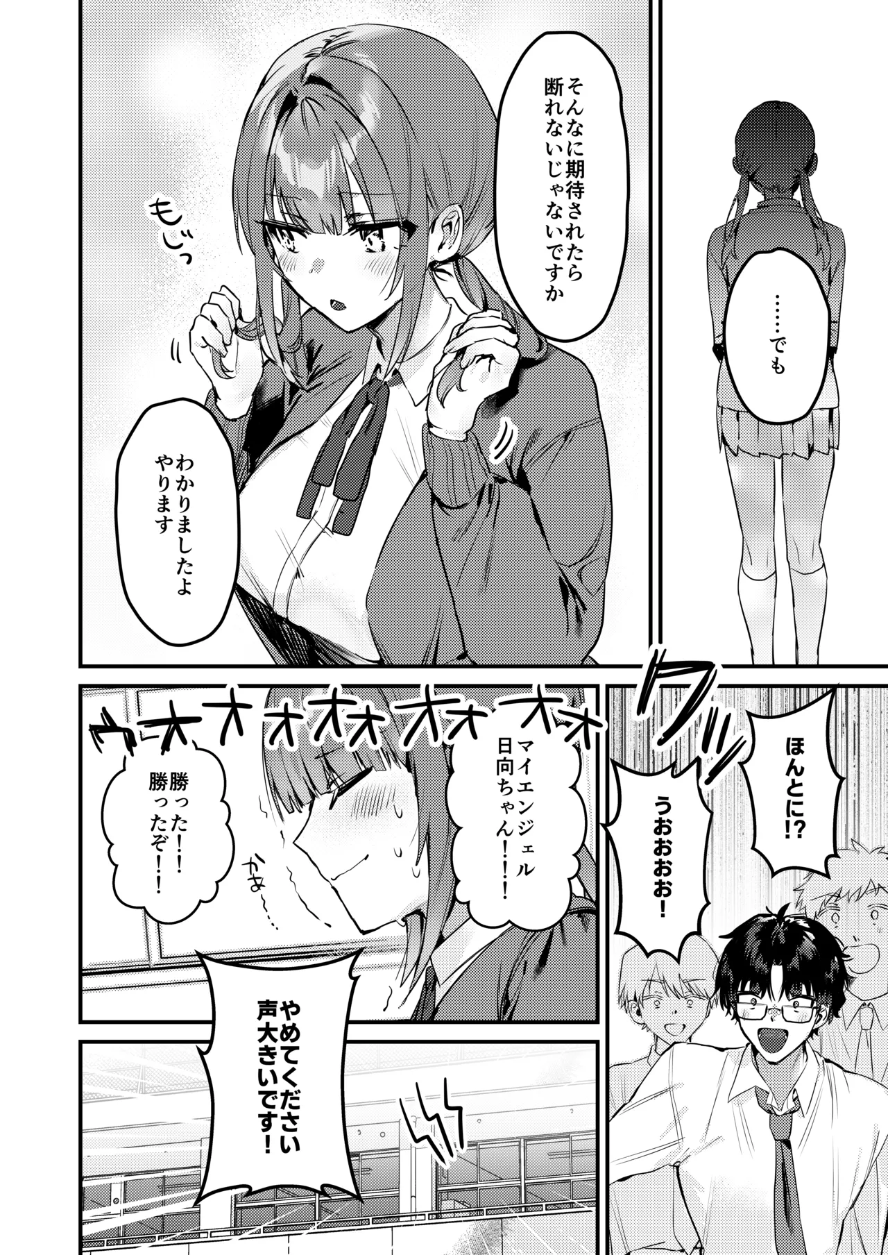 わたしが配信でポロリしちゃうってウソですよね！? - page29
