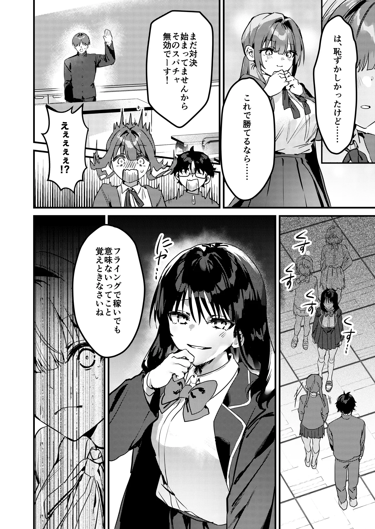 わたしが配信でポロリしちゃうってウソですよね！? - page5