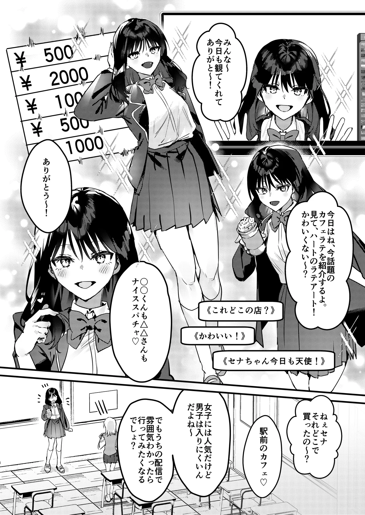 わたしが配信でポロリしちゃうってウソですよね！? - page7