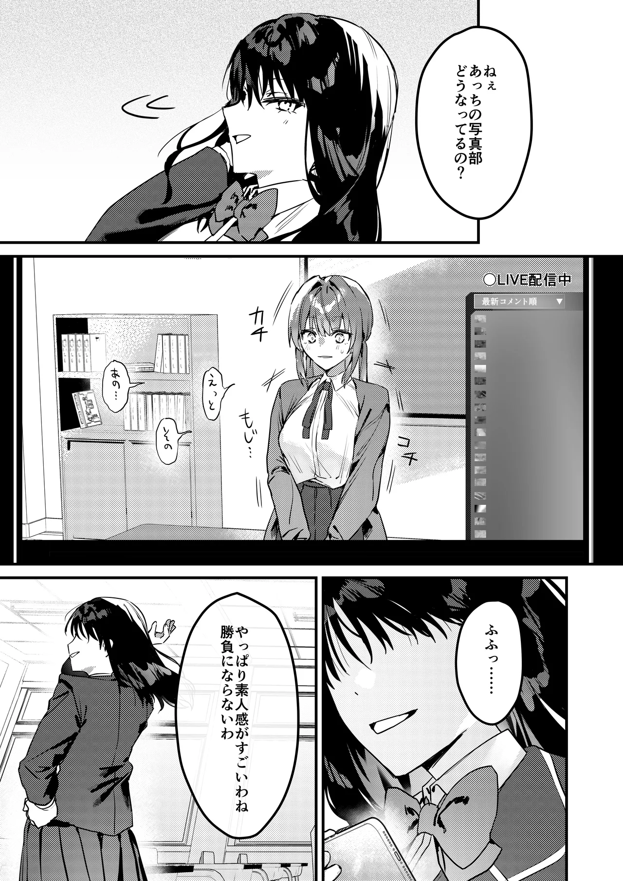 わたしが配信でポロリしちゃうってウソですよね！? - page8