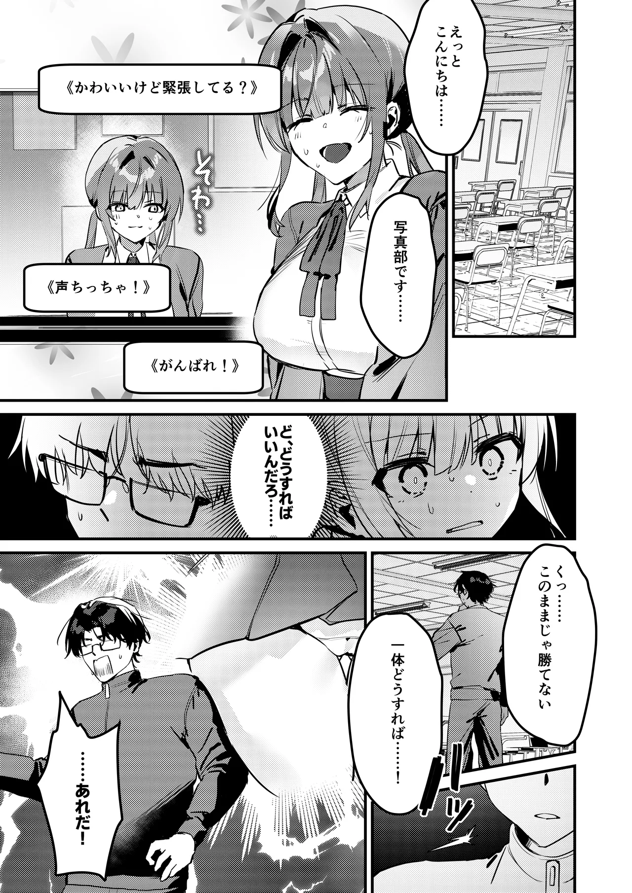 わたしが配信でポロリしちゃうってウソですよね！? - page9