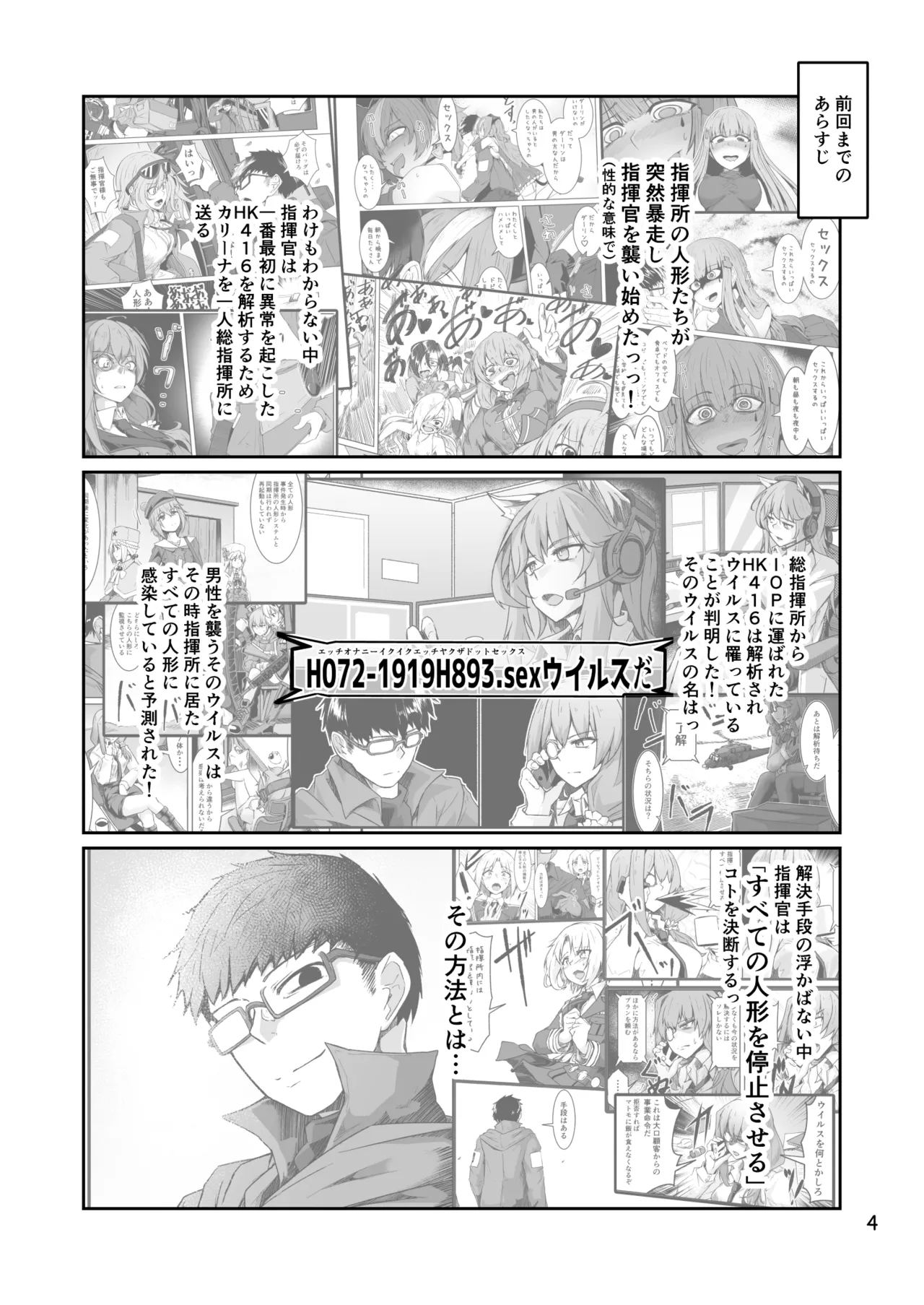 H072-1919H893.sexウイルスエピソードFINAL - page3